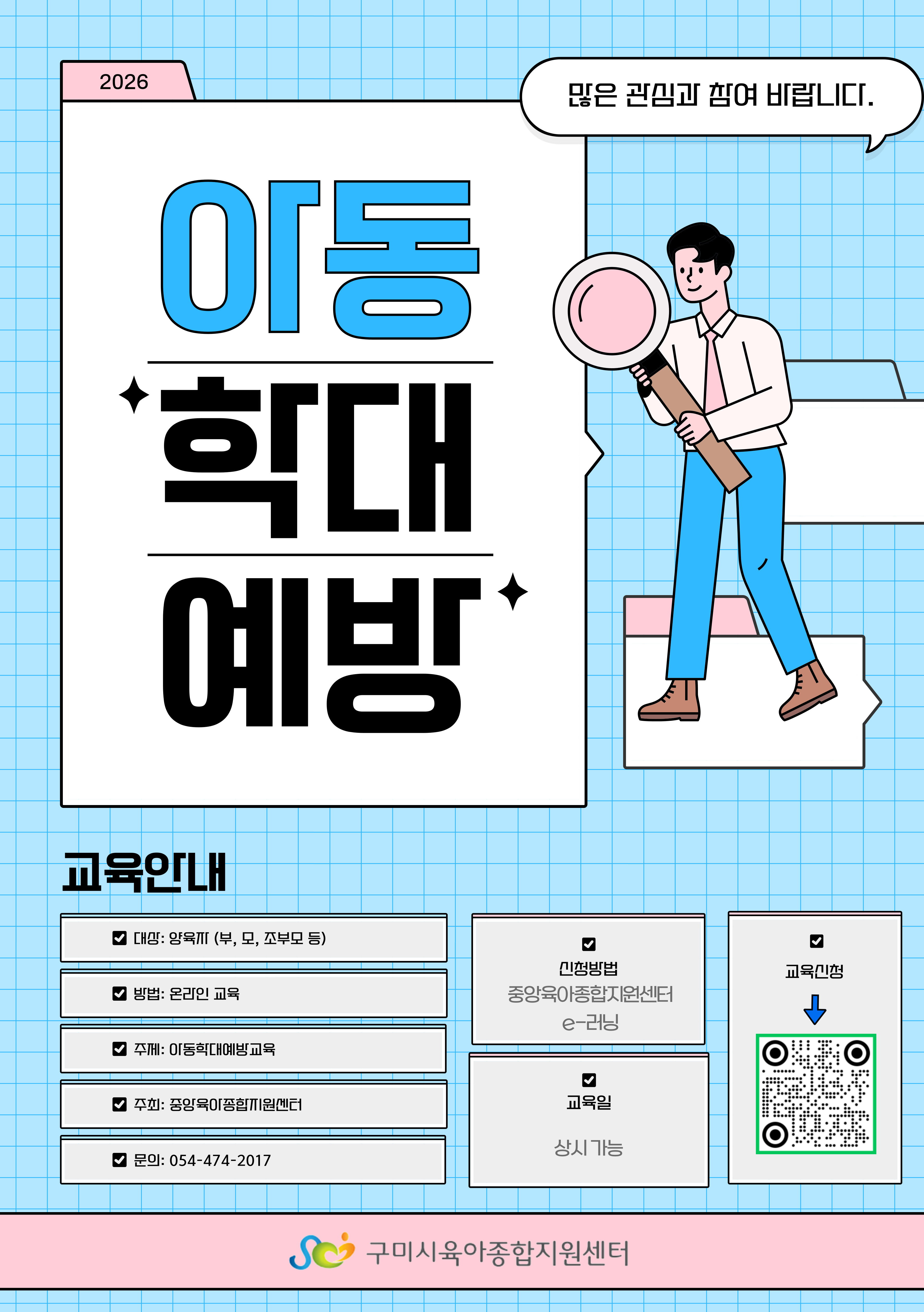 [부모교육] 아동학대 예방교육 첨부 이미지