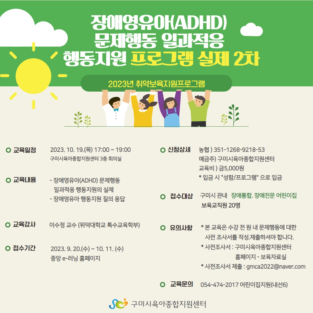 「어린이집 취약보육프로그램」 장애영유아 일과적응 행동지원 프로그램 실제 2차 (2023. 10. 19.) 첨부 이미지