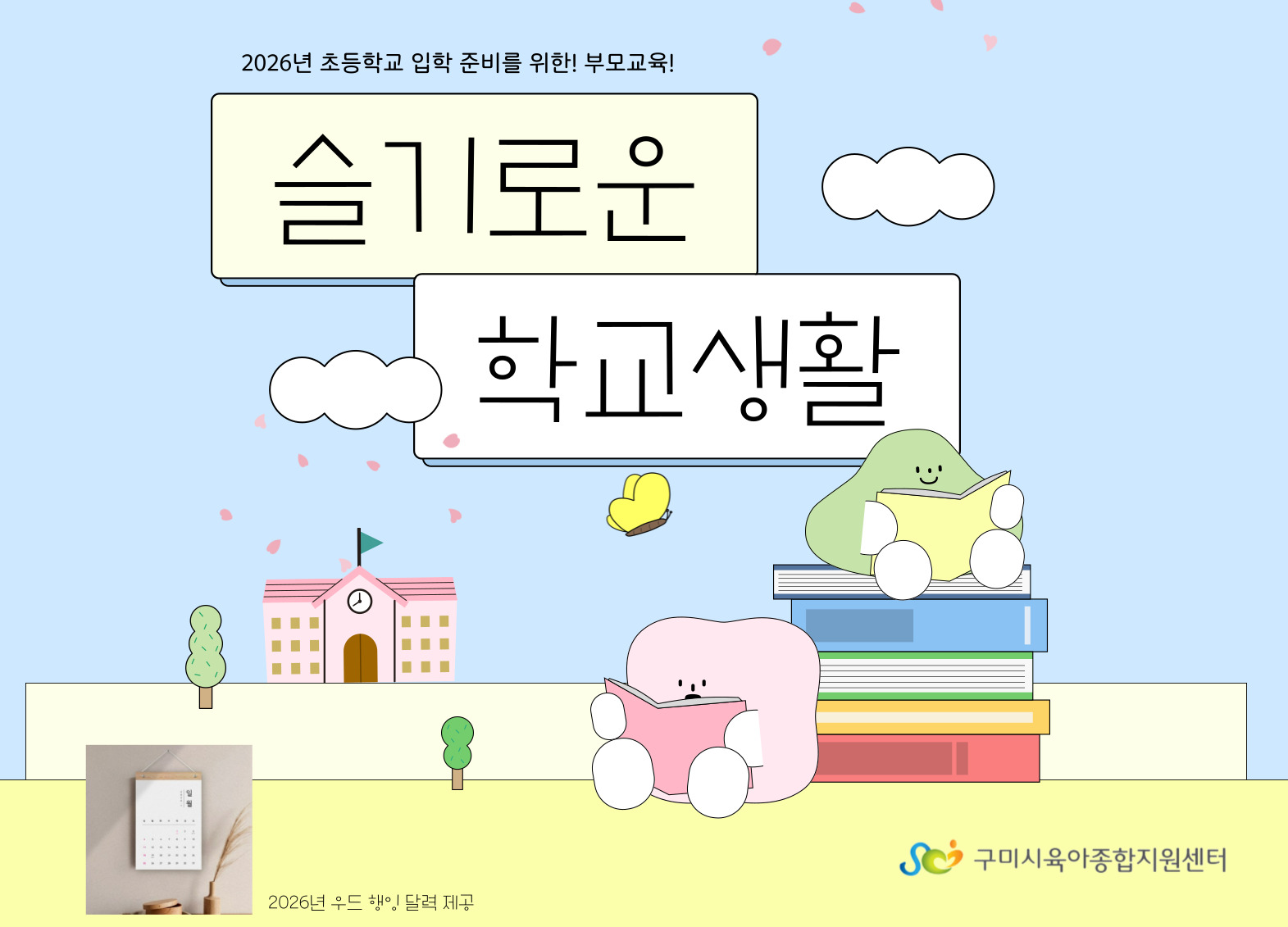 초등학교 이음 부모교육 첨부 이미지