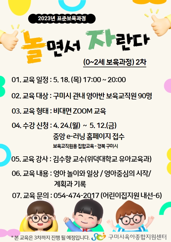 「표준보육과정」 놀면서 자란다(0~2세) 보육과정 2차 (2023. 5. 18.) 첨부 이미지