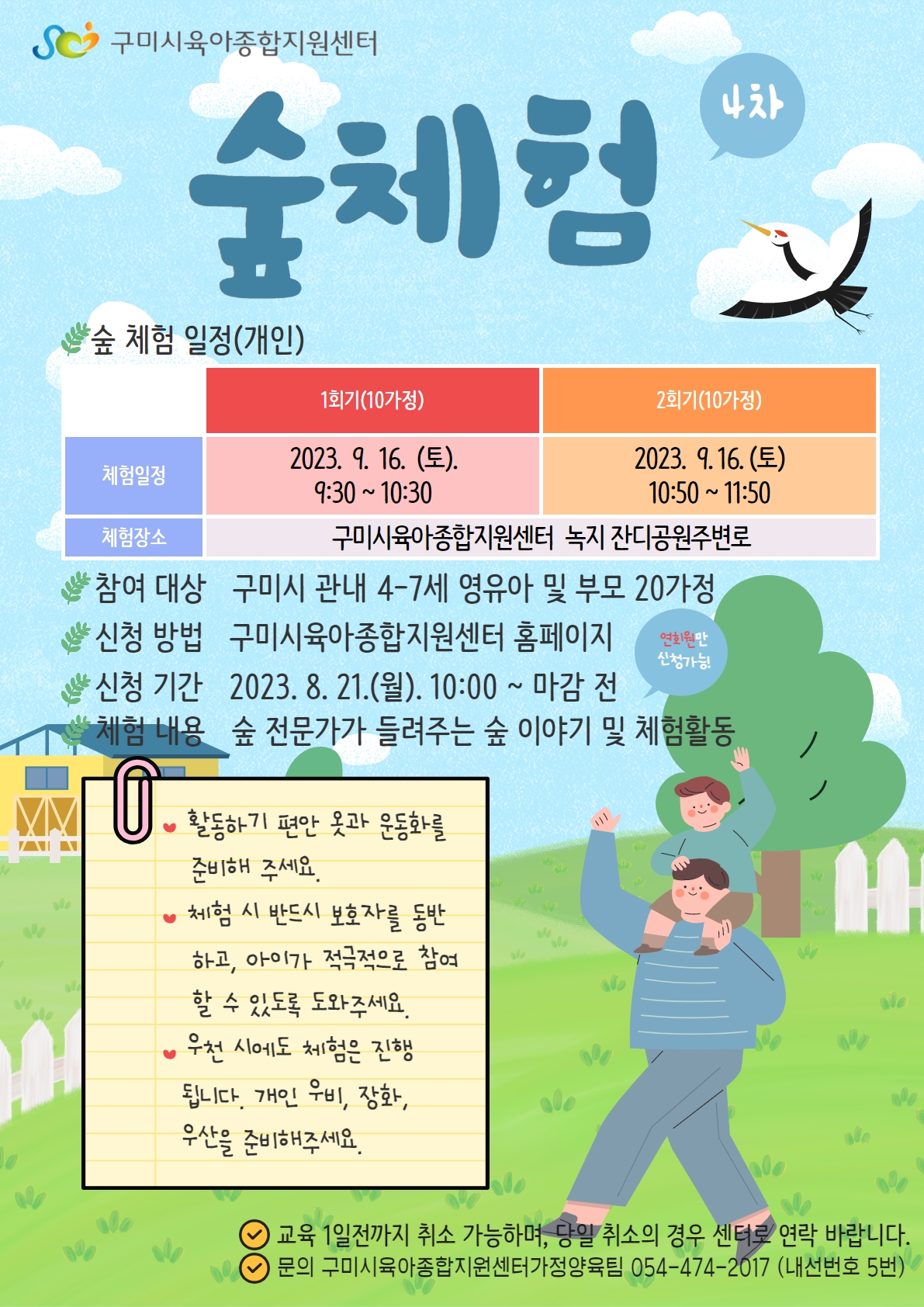 [지역특화] 숲체험 4차 첨부 이미지