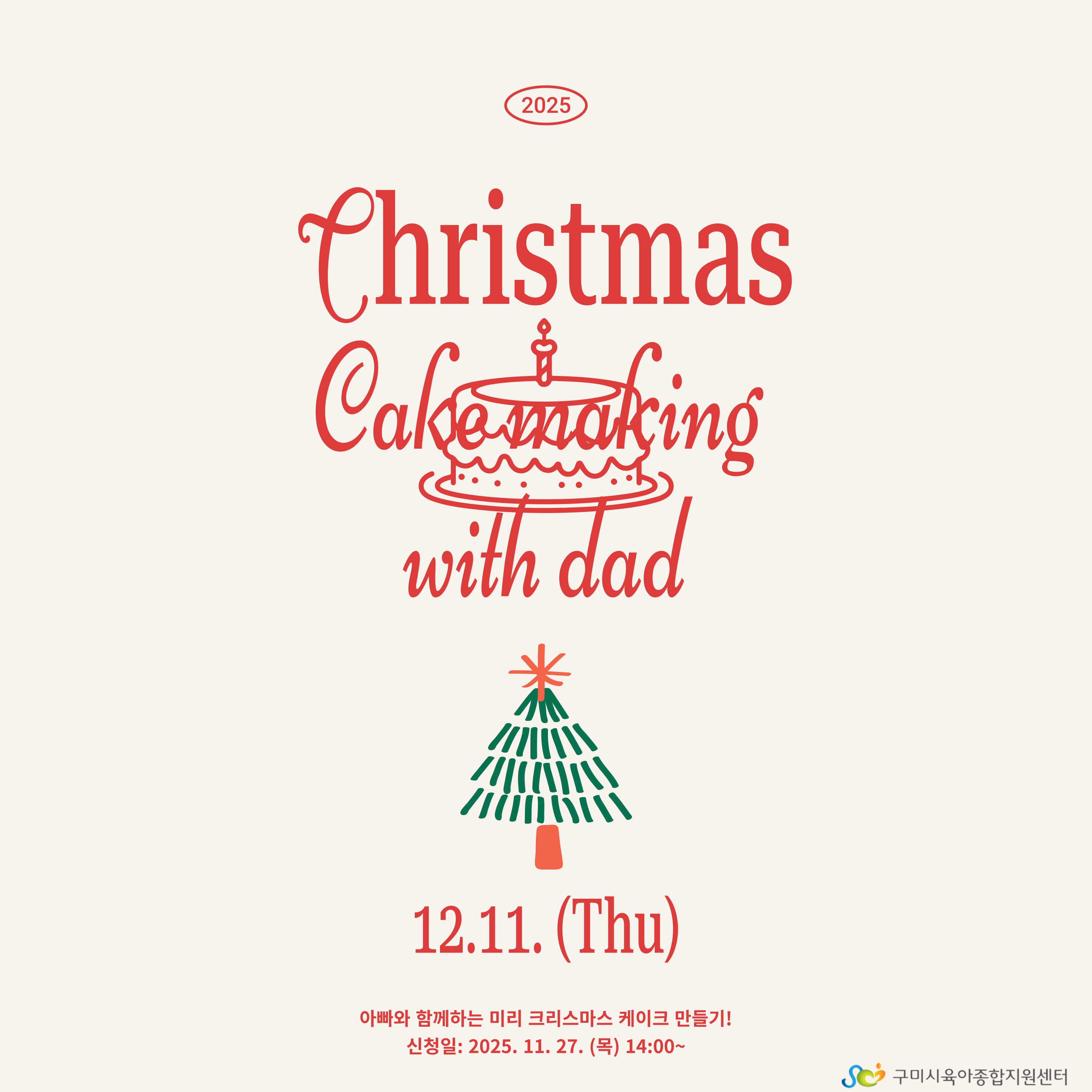 아빠와 함께 케이크 만들기 첨부 이미지