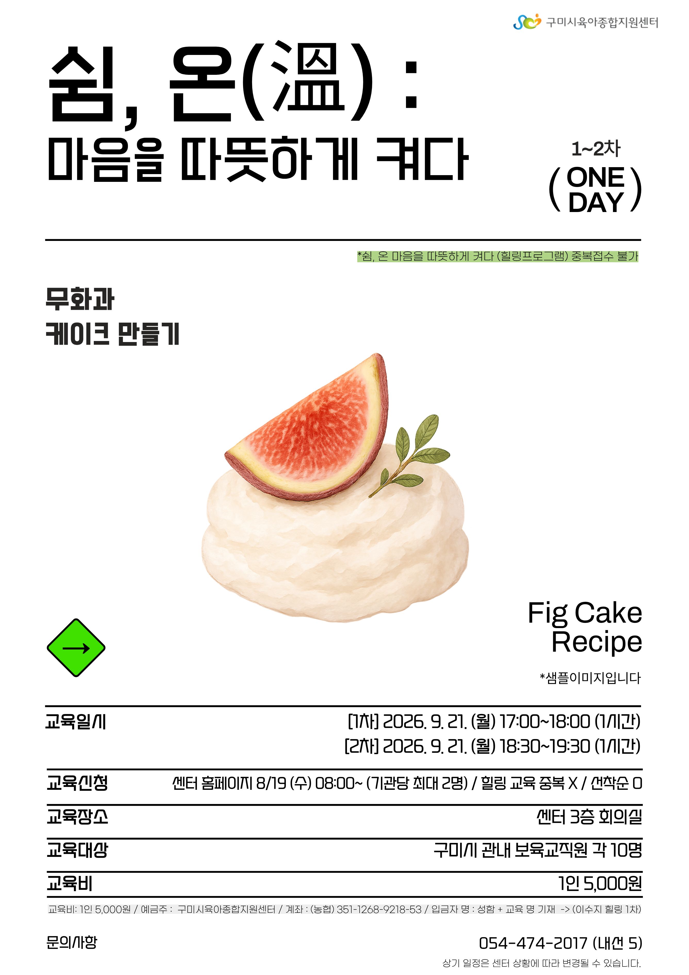 쉼, 온(溫) 마음을 따뜻하게 켜다 1~2차  첨부 이미지