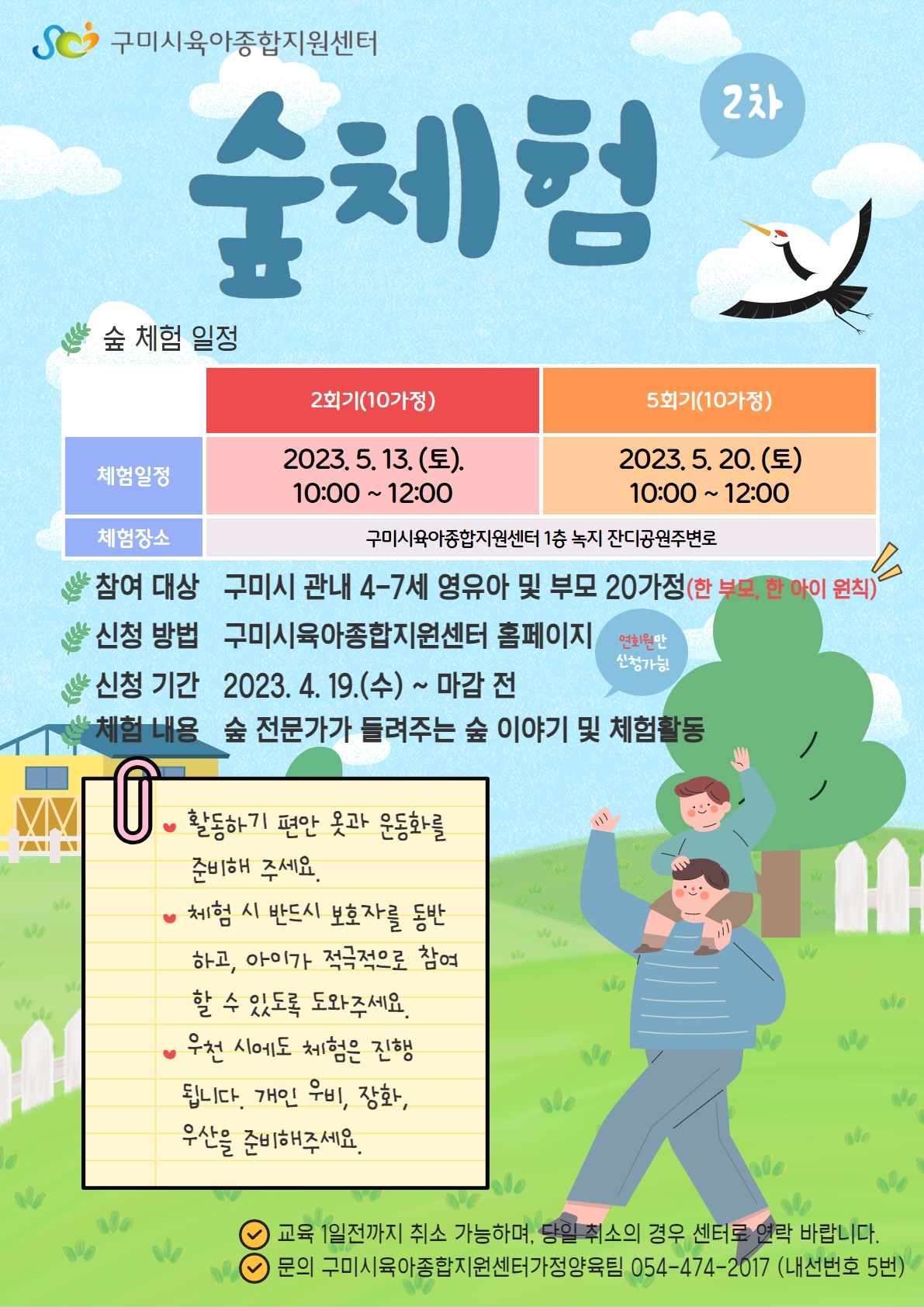 [지역특화] 5월 숲체험(가정대상) 첨부 이미지