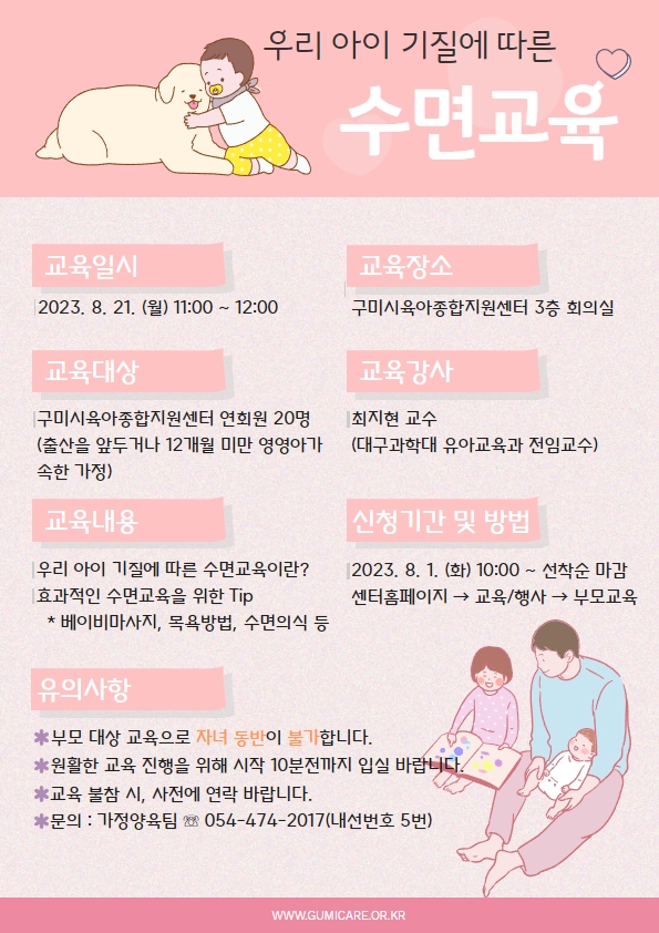 [지역특화] 「우리 아이 기질에 따른 수면교육」 부모교육 첨부 이미지