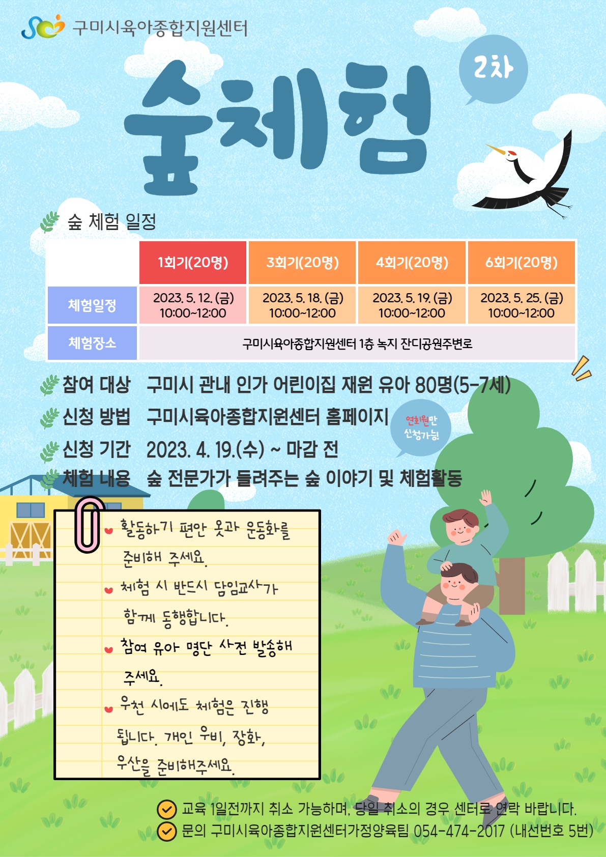 [지역특화] 숲체험 2차(기관) 첨부 이미지