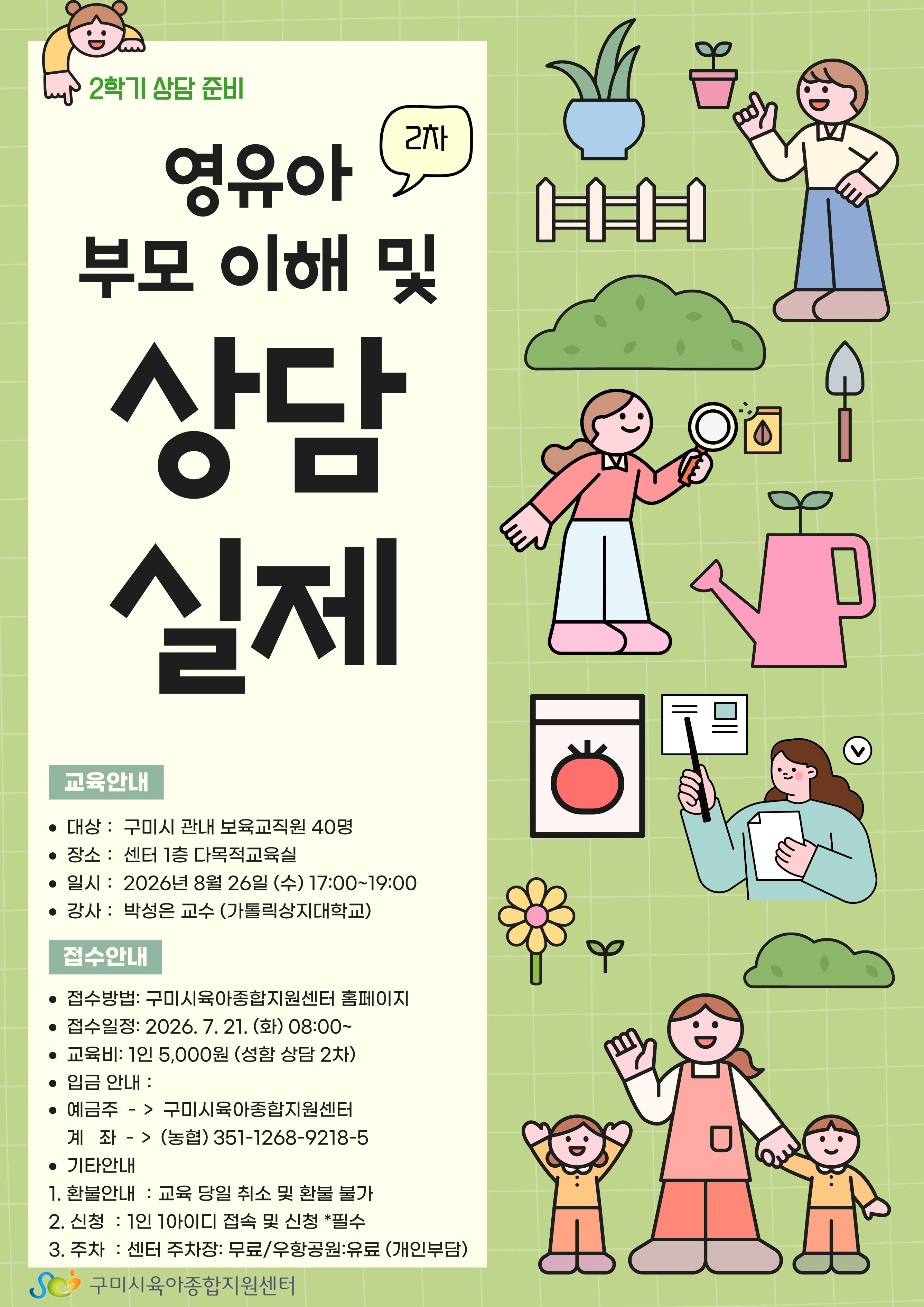 영유아 부모 이해 및 상담 실제 2차 첨부 이미지