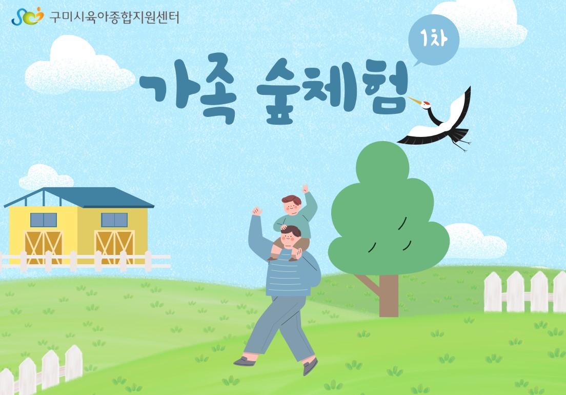 [지역특화] 가족 숲체험 1차_1회기 첨부 이미지