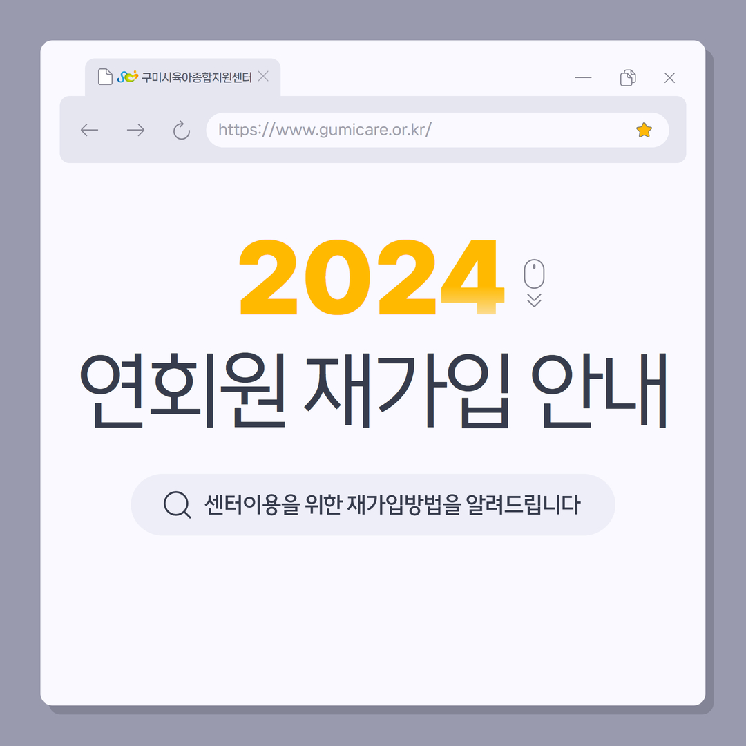 연회원 재가입 안내 첨부 이미지