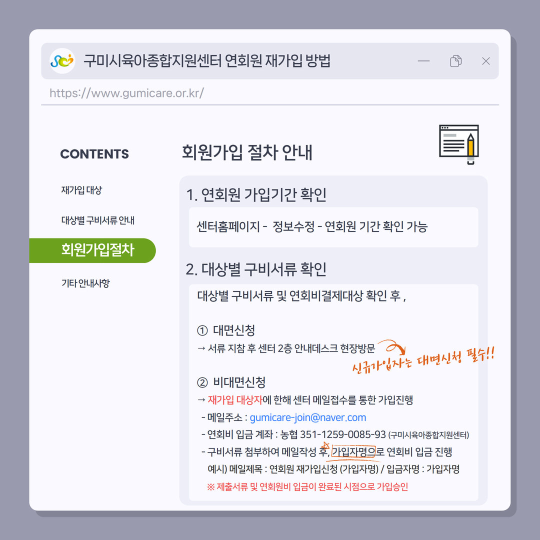 연회원 재가입 안내 첨부 이미지