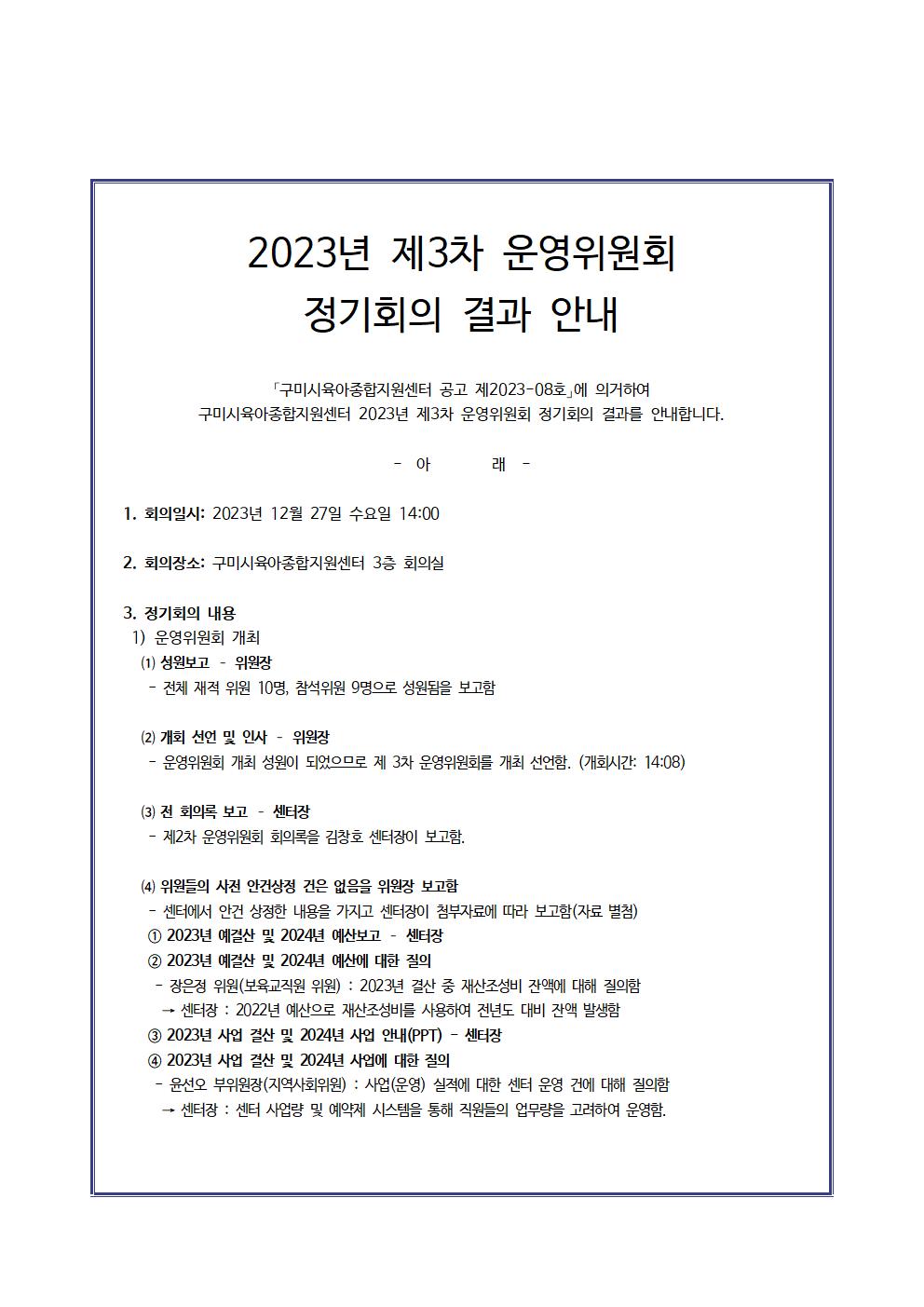 2023년 구미시육아종합지원센터 제3차 운영위원회 정기 회의 내용 알림 첨부 이미지