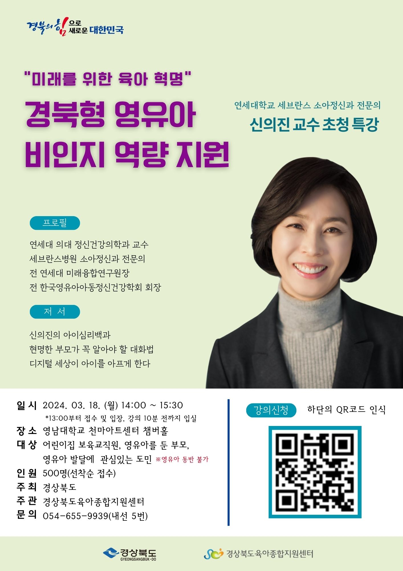 [경상북도육아종합지원센터] 경북형 영유아 비인지 역량지원 특강 안내 첨부 이미지