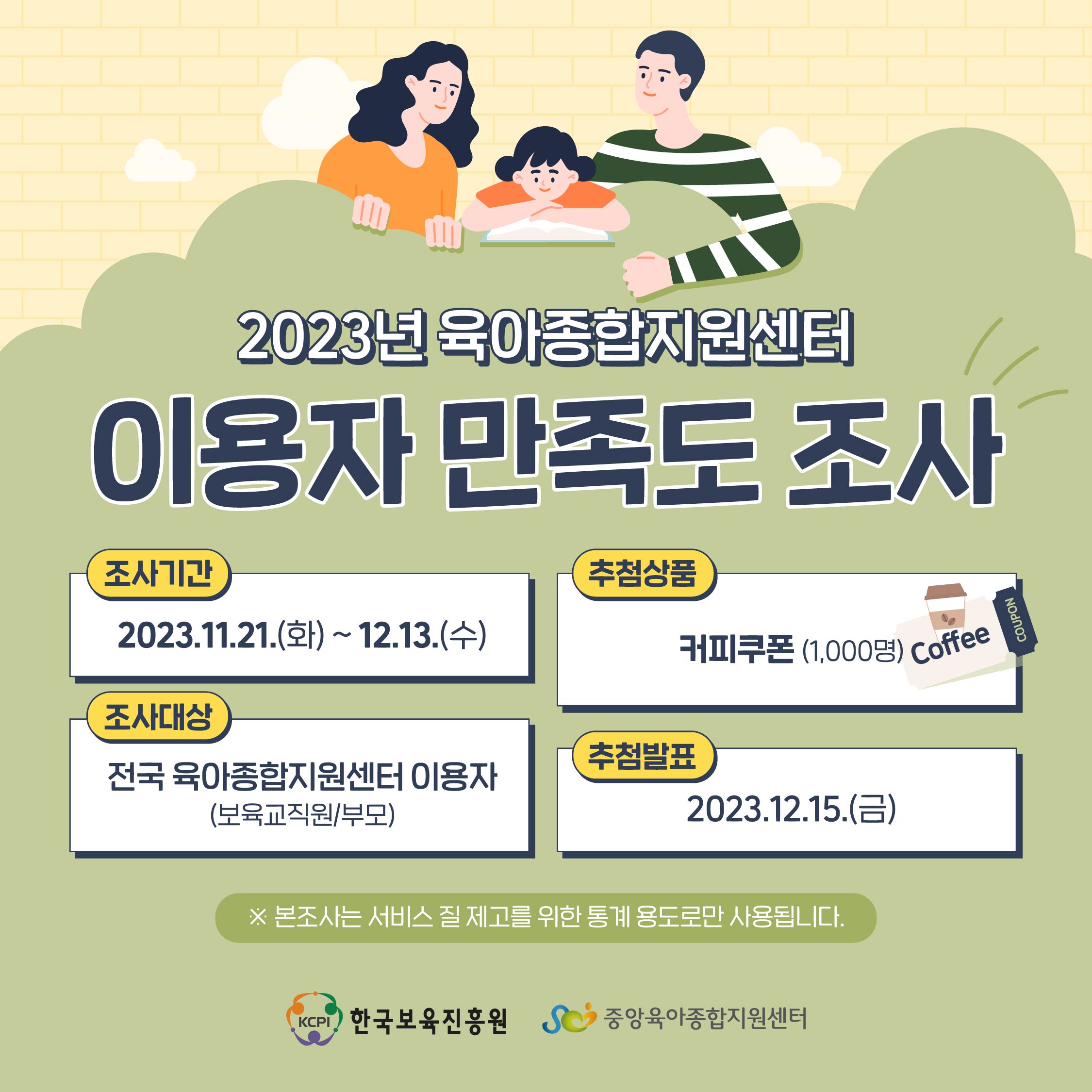 구미시육아종합지원센터 2023년 이용자만족도 조사 첨부 이미지