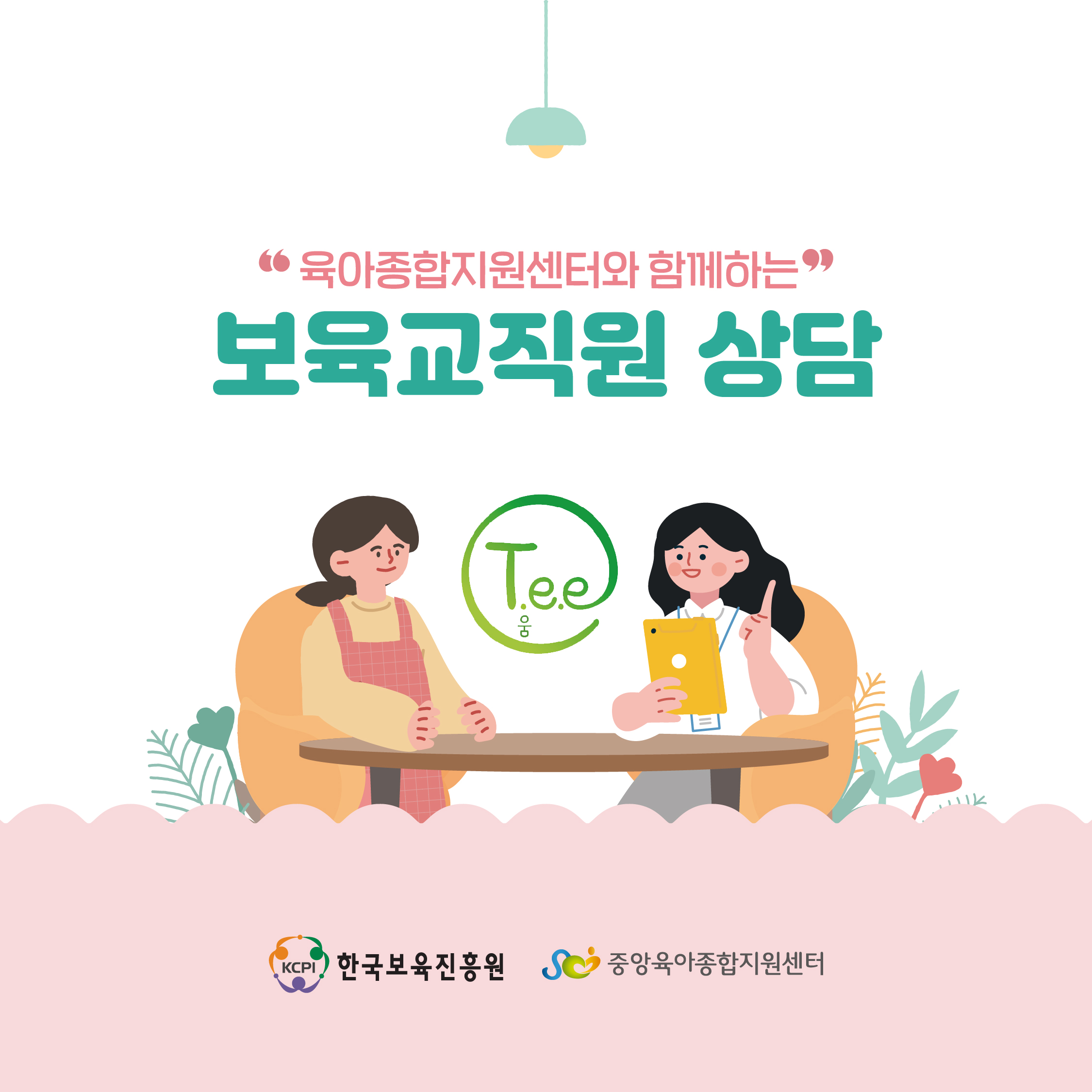 보육교직원 상담 카드 뉴스 첨부 이미지