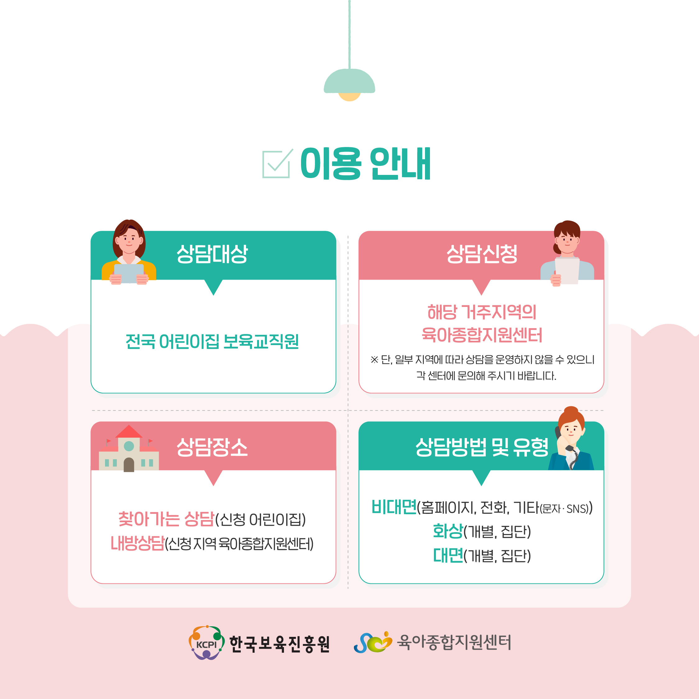 보육교직원 상담 카드 뉴스 첨부 이미지