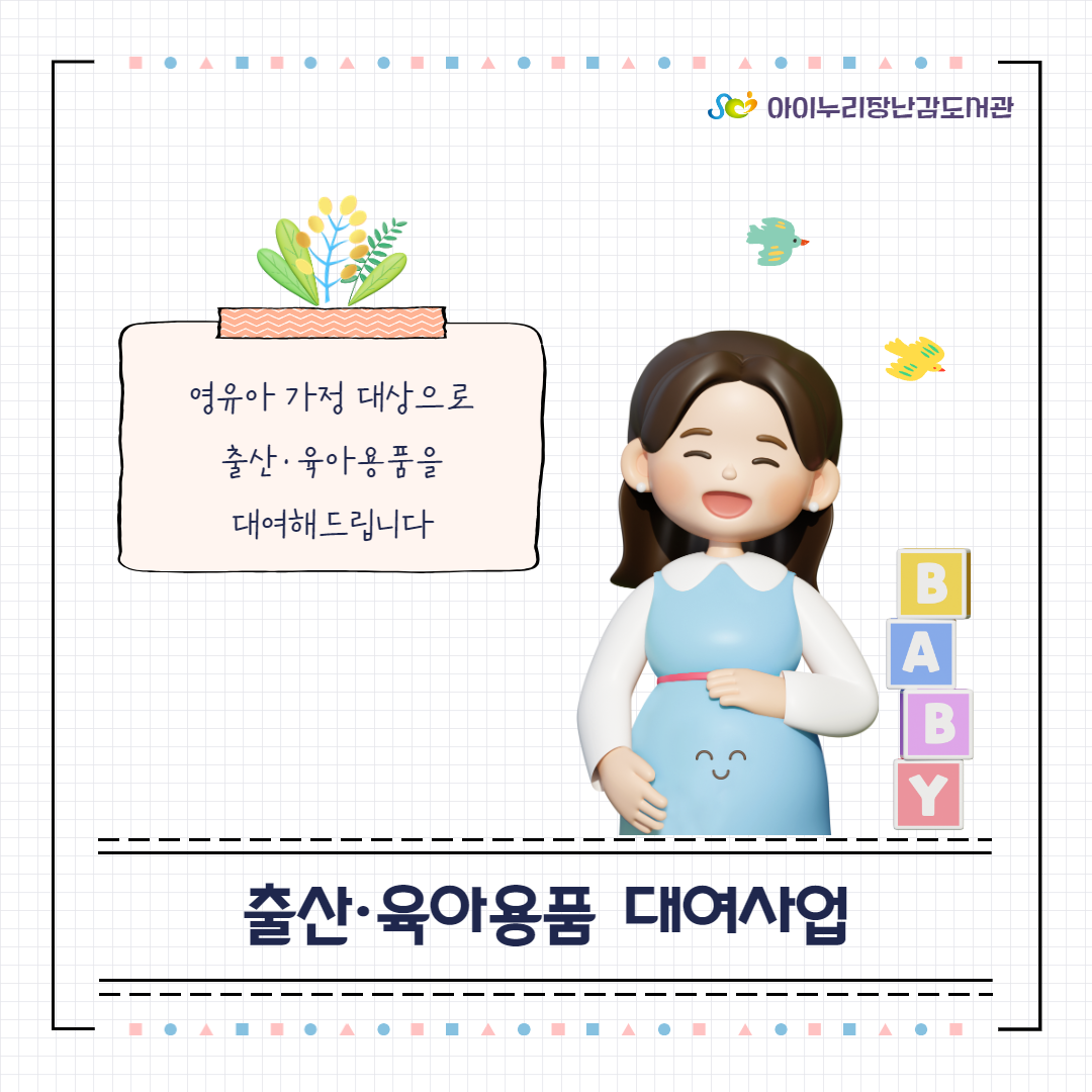 출산 · 육아용품 대여