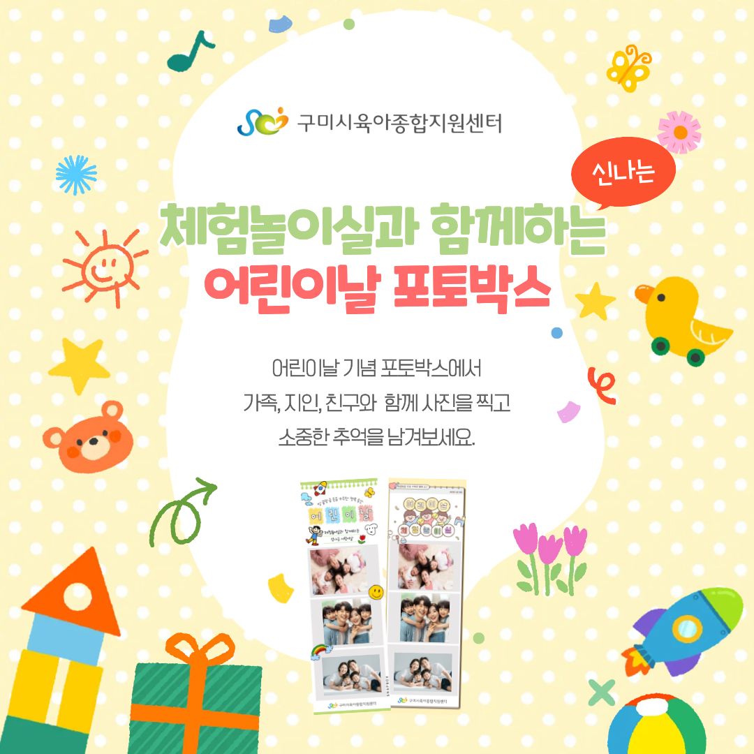 [체험놀이실] 어린이날 포토박스 이벤트 첨부 이미지