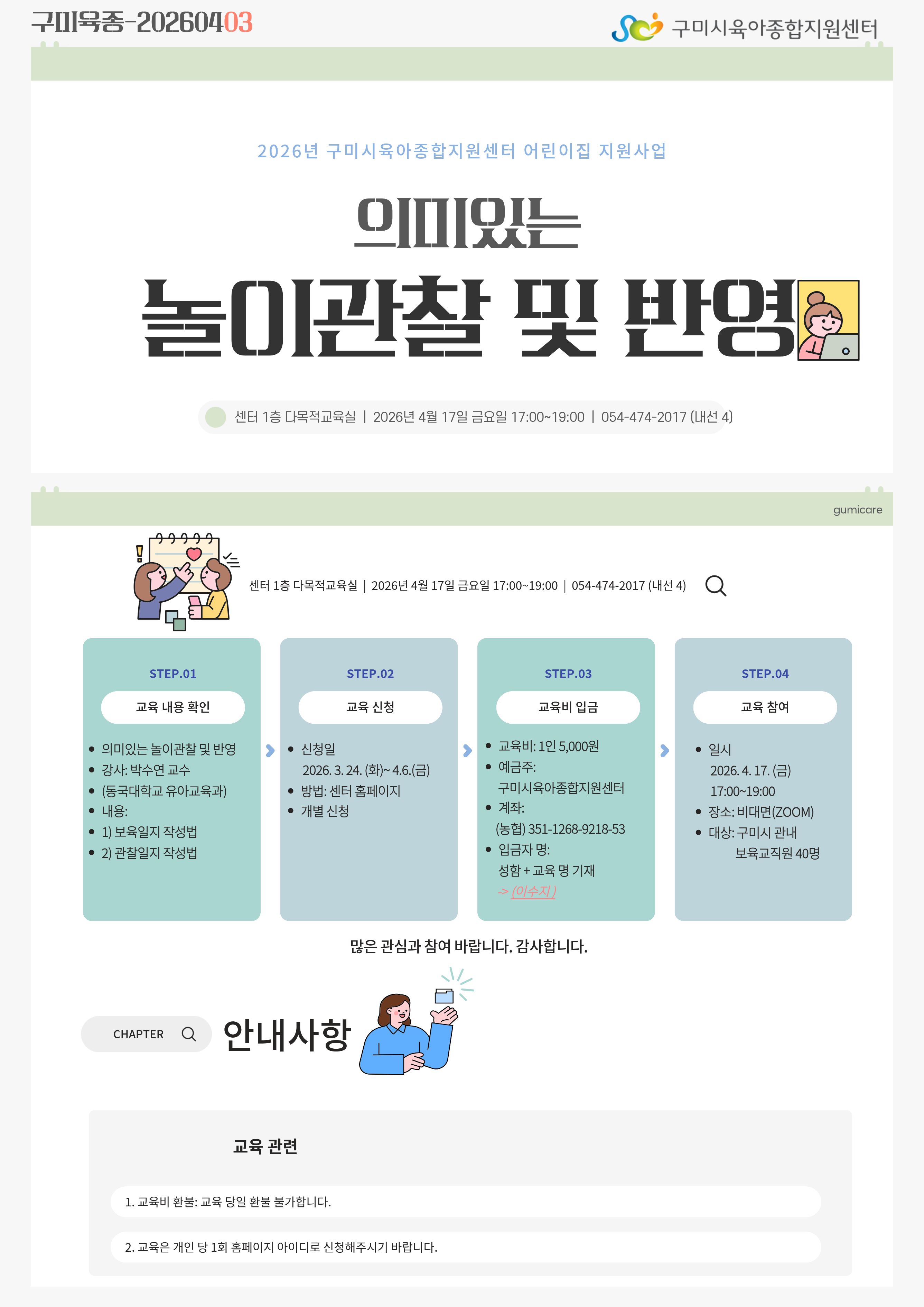 의미있는 놀이 관찰 및 반영 첨부 이미지