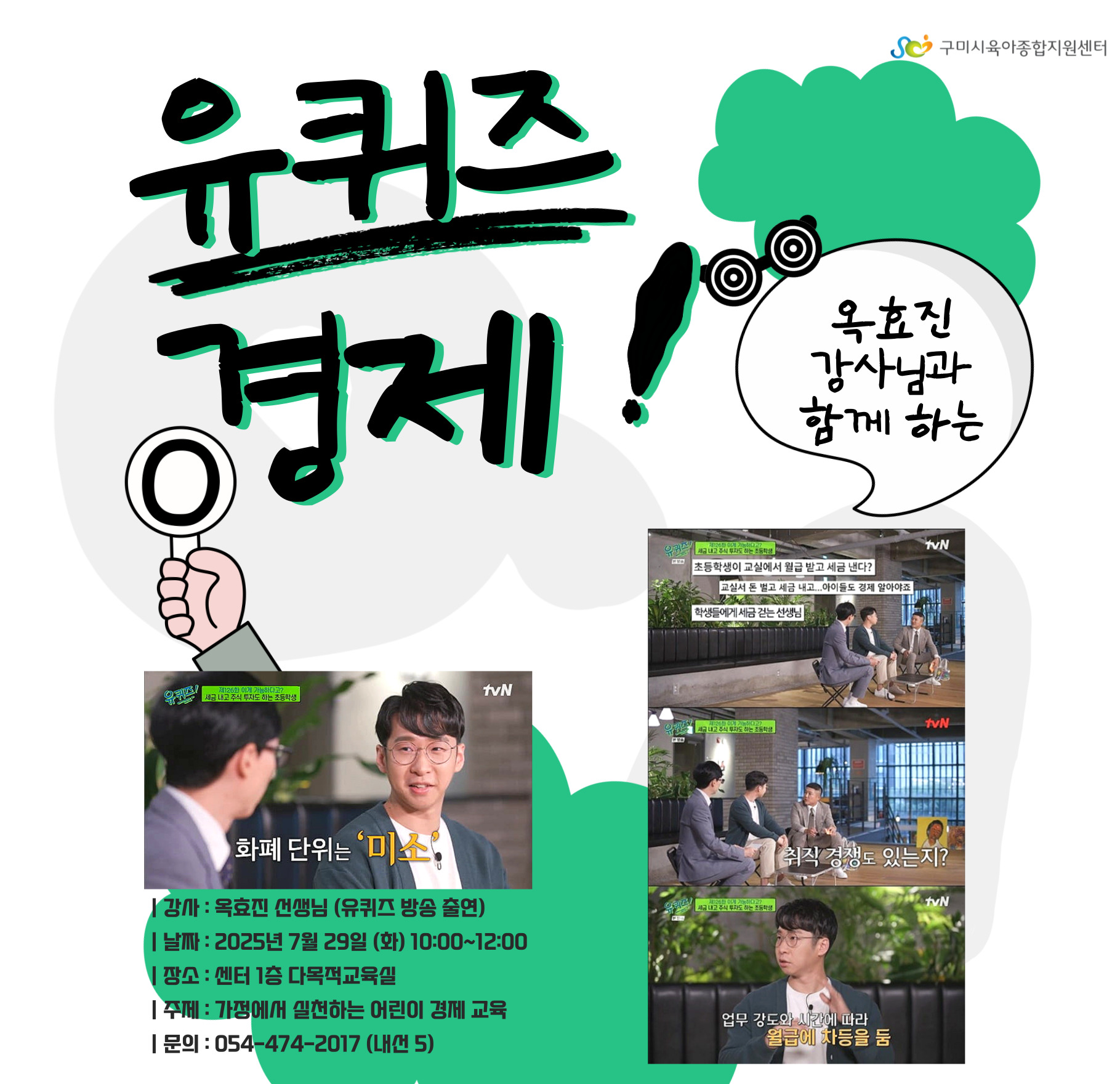 유퀴즈 경제교육 첨부 이미지