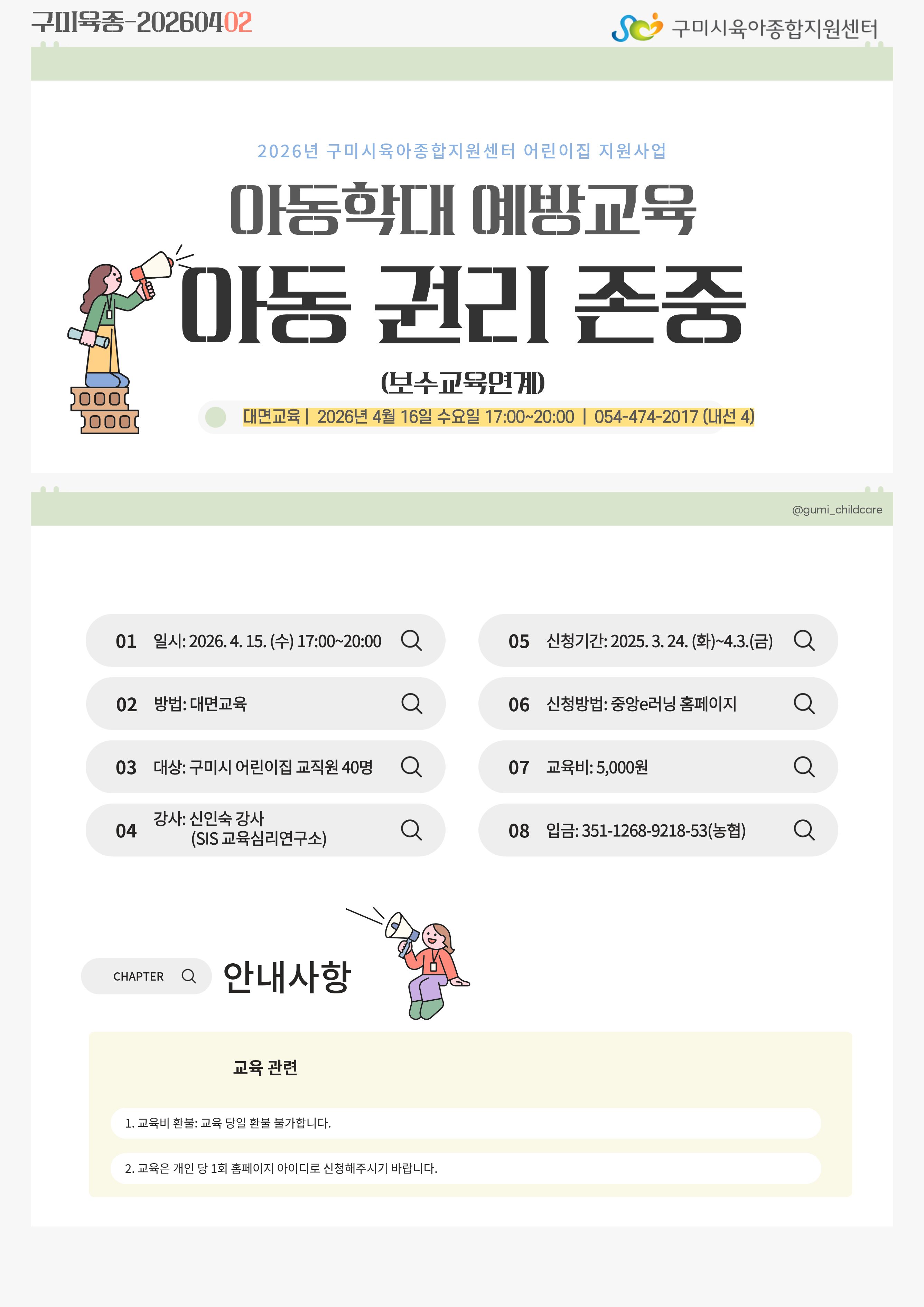 아동학대 예방교육 첨부 이미지