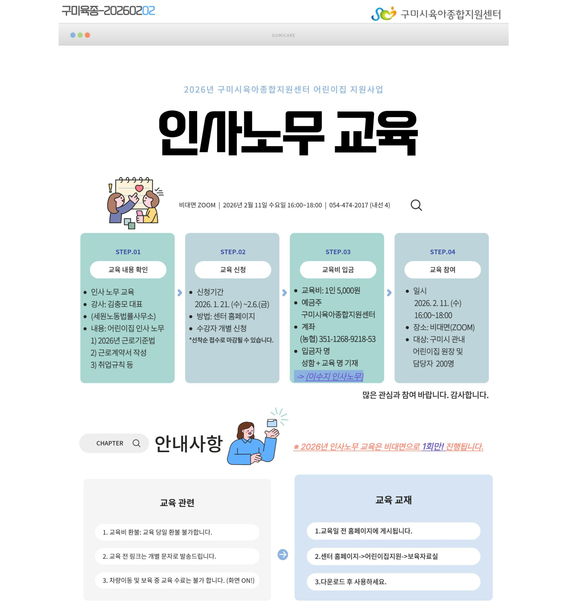 26년 2월 인사노무교육 첨부 이미지