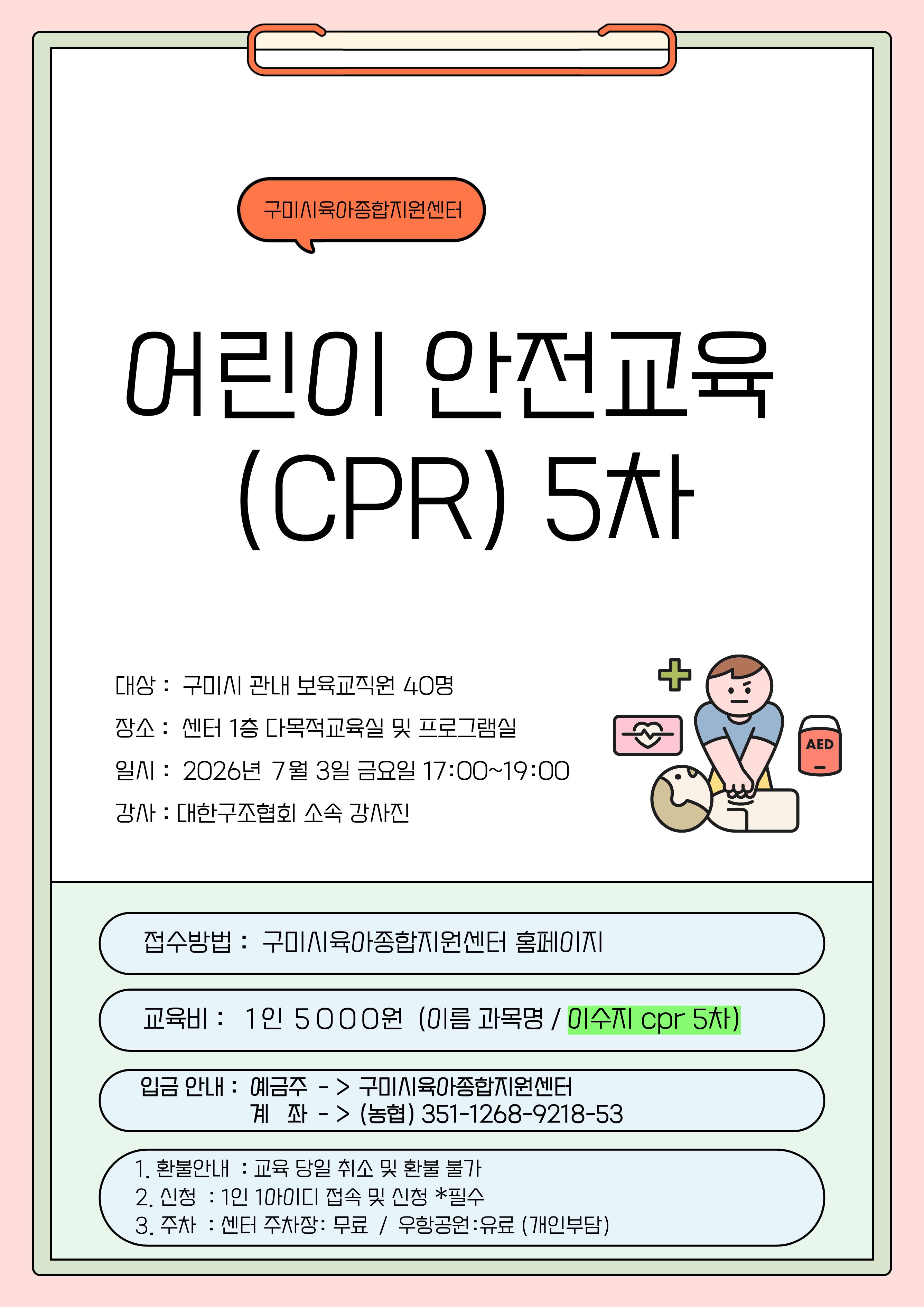 어린이 안전교육 5차 첨부 이미지