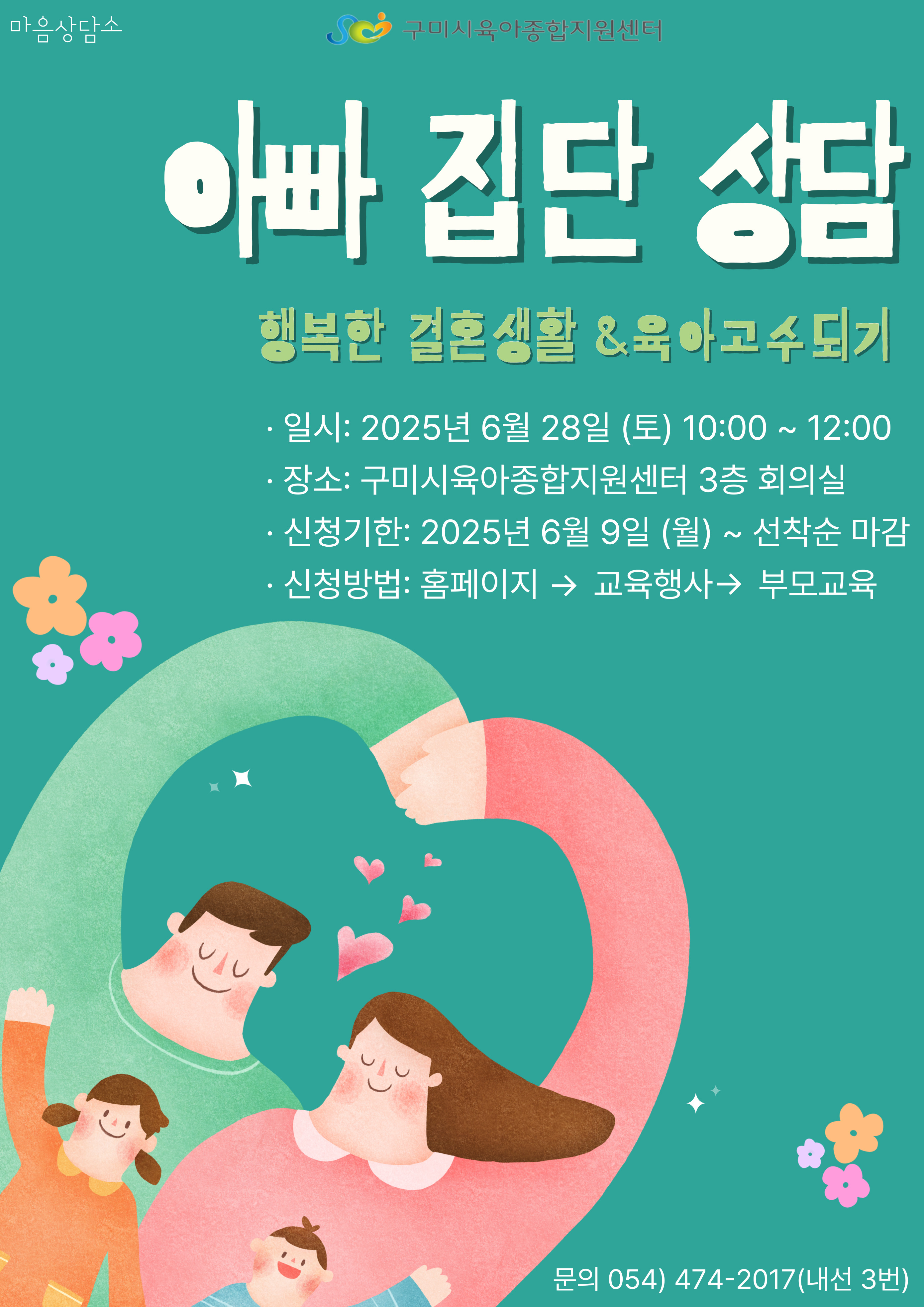 아빠집단상담 1차 첨부 이미지