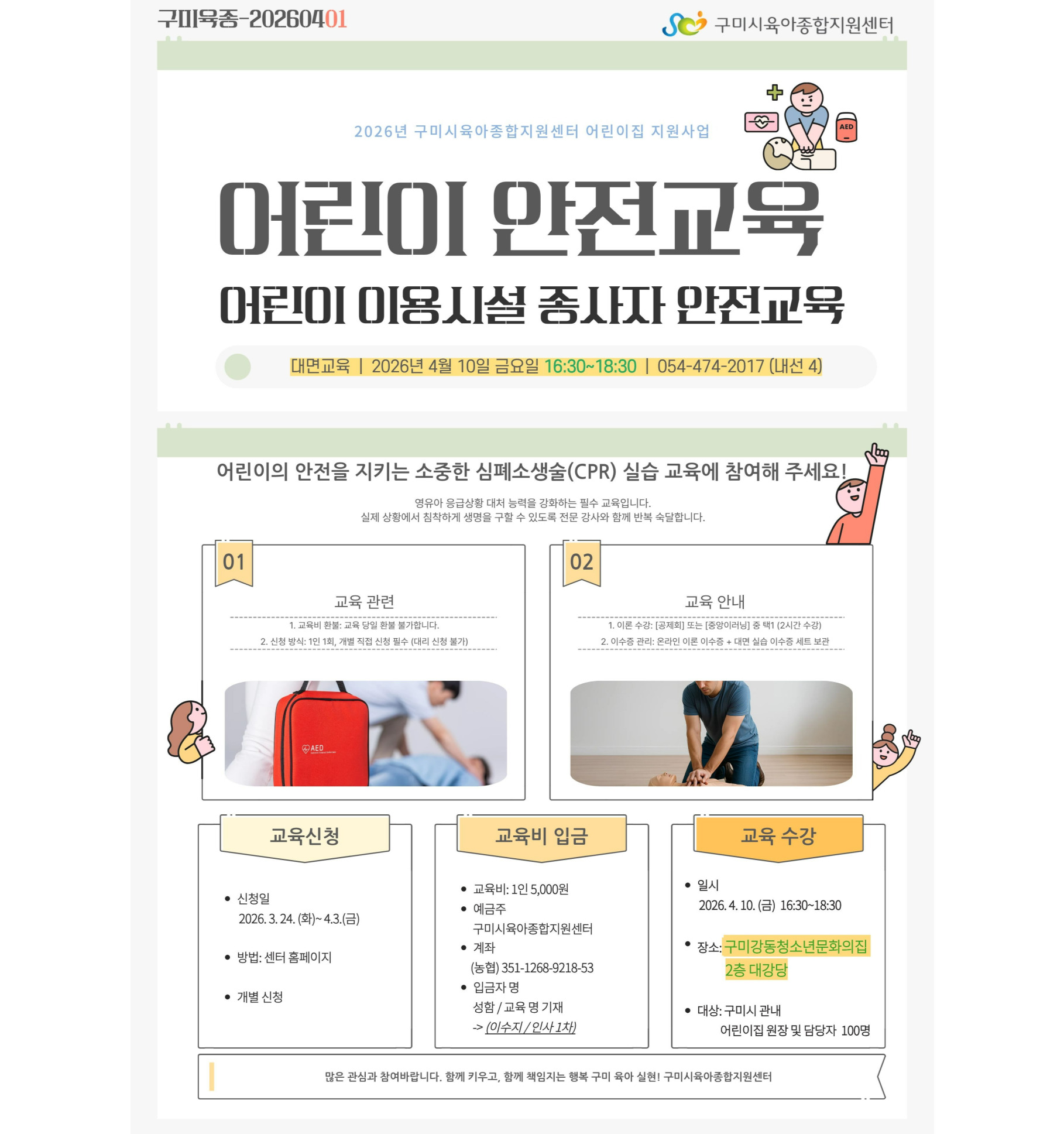 어린이 안전교육 첨부 이미지