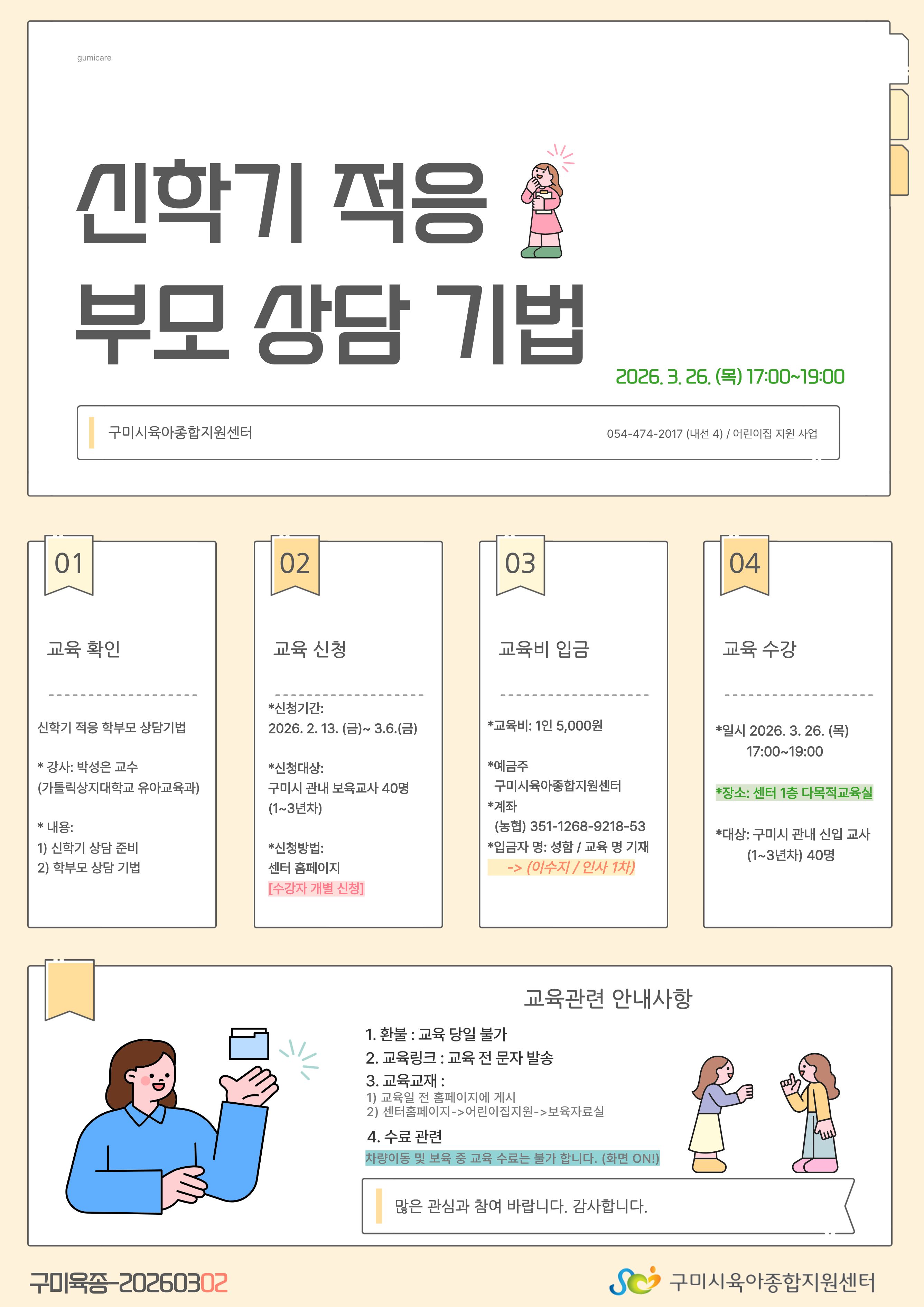 신학기 적응 부모 상담 기법 첨부 이미지