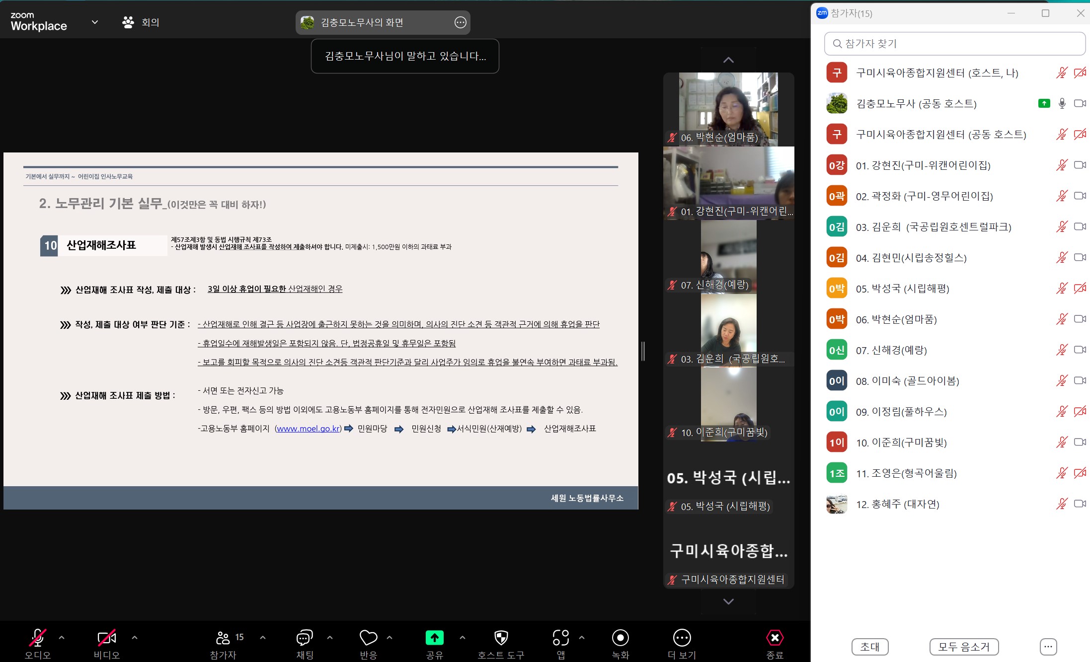 인사노무교육 1,2차 비대면 교육 첨부 이미지