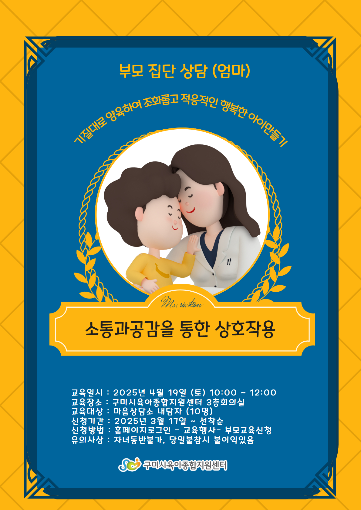엄마집단상담 1차 수용과공감을 통한 상호작용 첨부 이미지