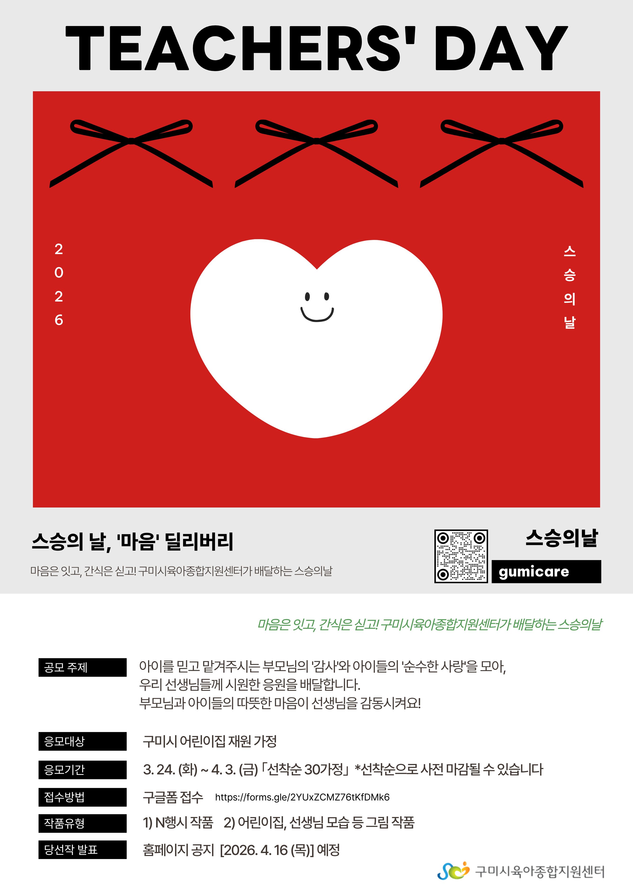 스승의날 마음 딜리버리 첨부 이미지