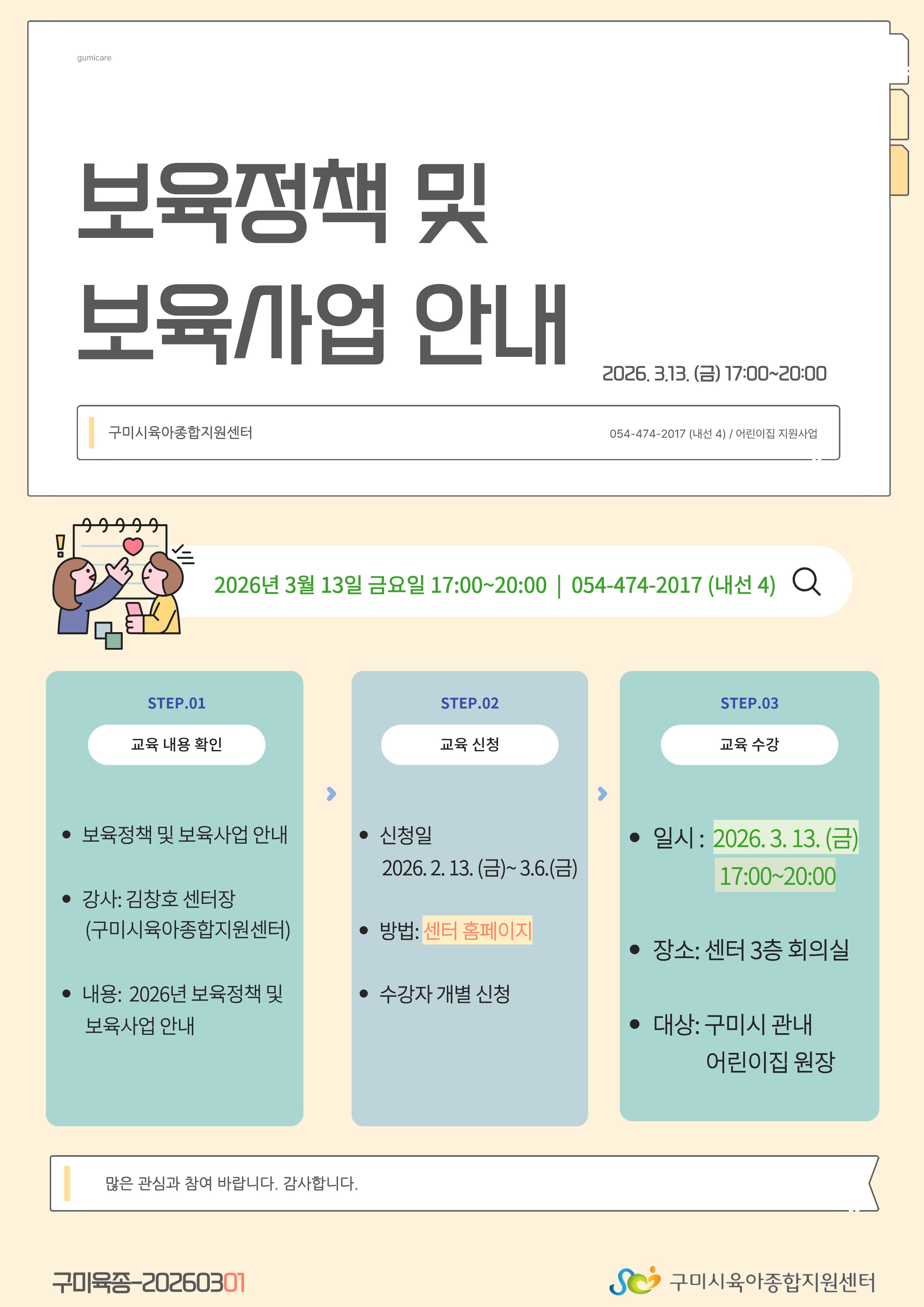 26년 3월 보육정책 및 보육사업 안내 첨부 이미지