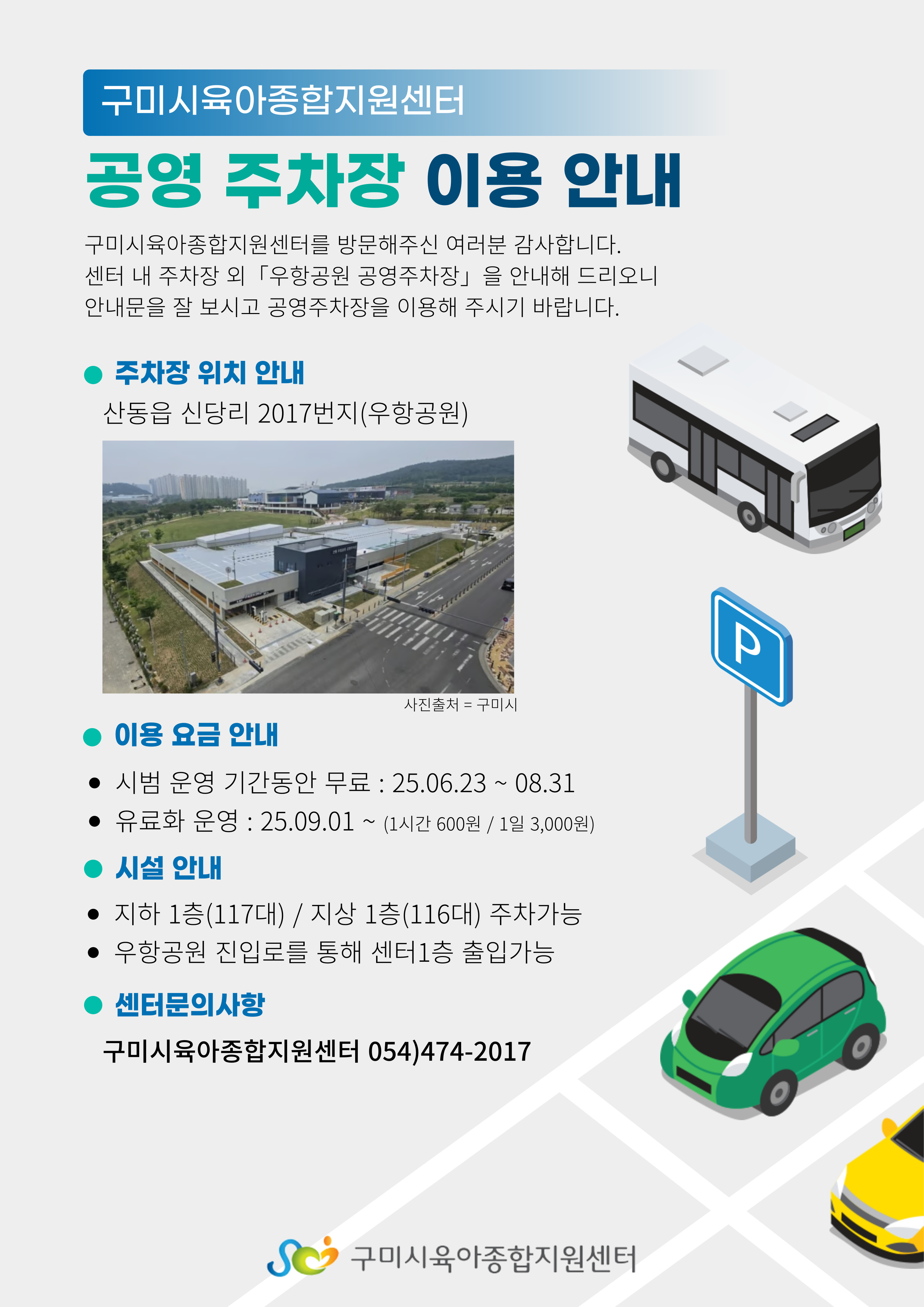 공영주차장 이용안내 첨부 이미지