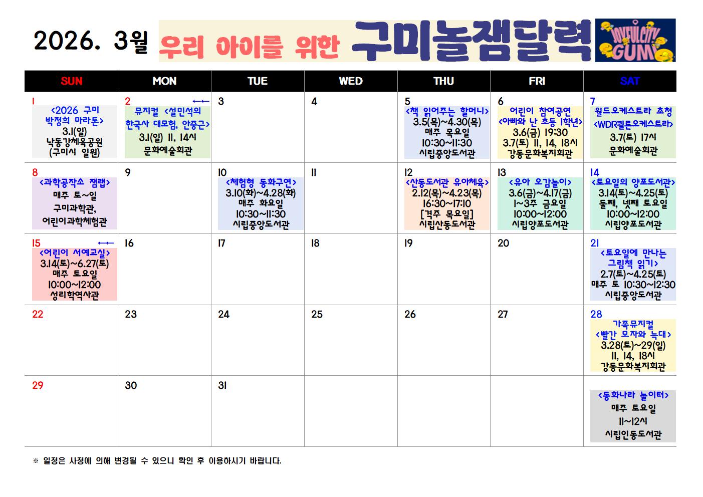 [구미시청 아이돌봄과] 2026년 구미시 놀잼달력 (3월~4월) 첨부 이미지