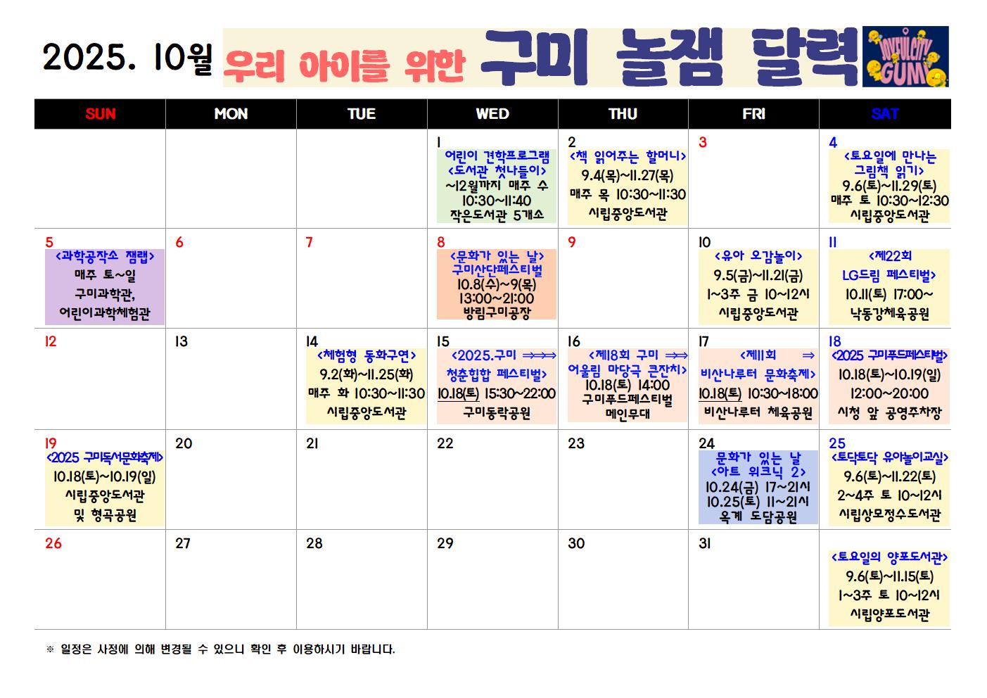 [구미시청 아이돌봄과] 2025년 구미시 놀잼달력(10~12월) 첨부 이미지
