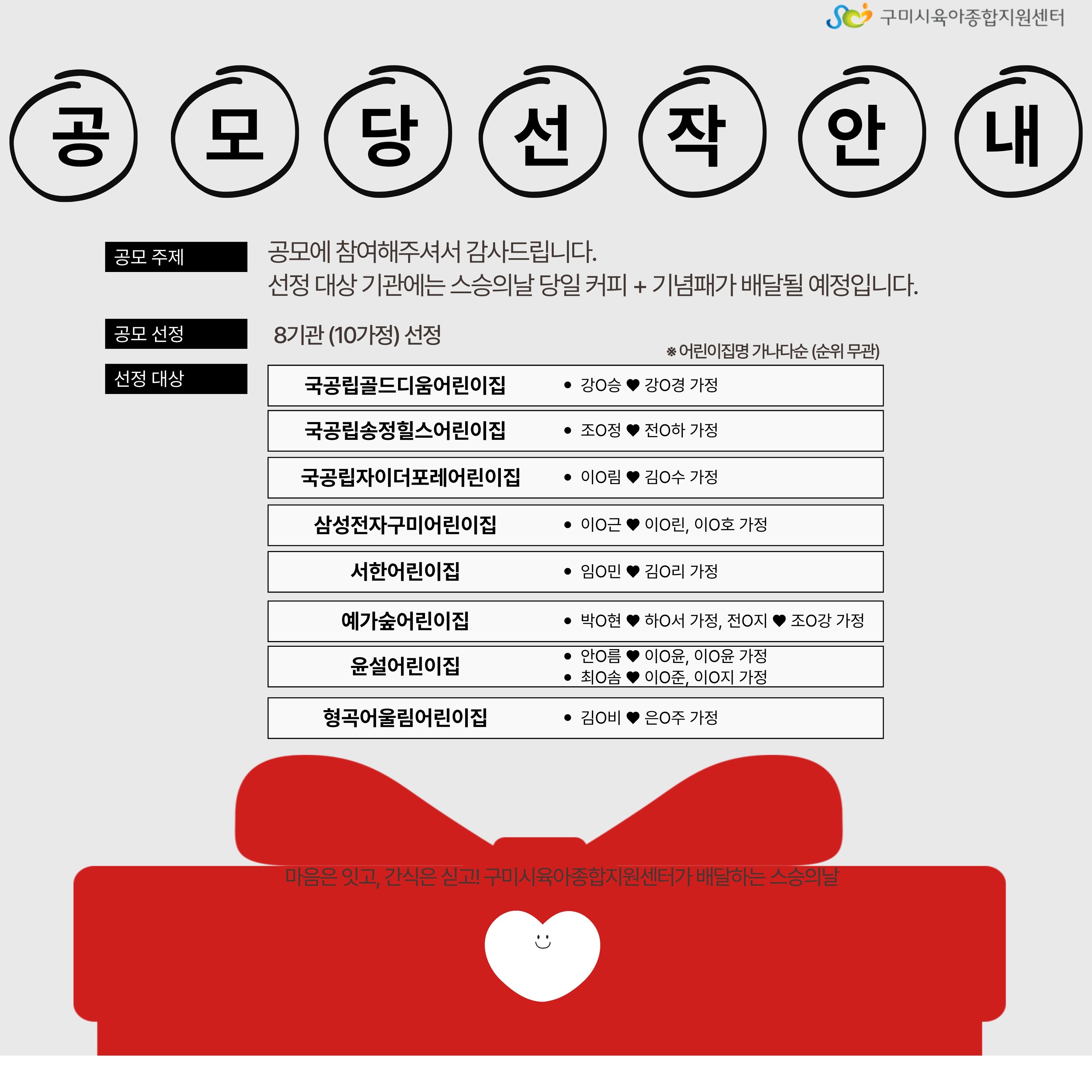2026 스승의날, 마음 딜리버리 공모 당선 안내 첨부 이미지