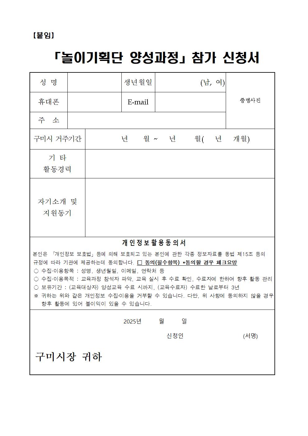 [구미시육아종합지원센터 공고 제2025-13호] 구미시 우르르 놀이마당 놀이기획단 양성교육 참가자 모집 공고 첨부 이미지