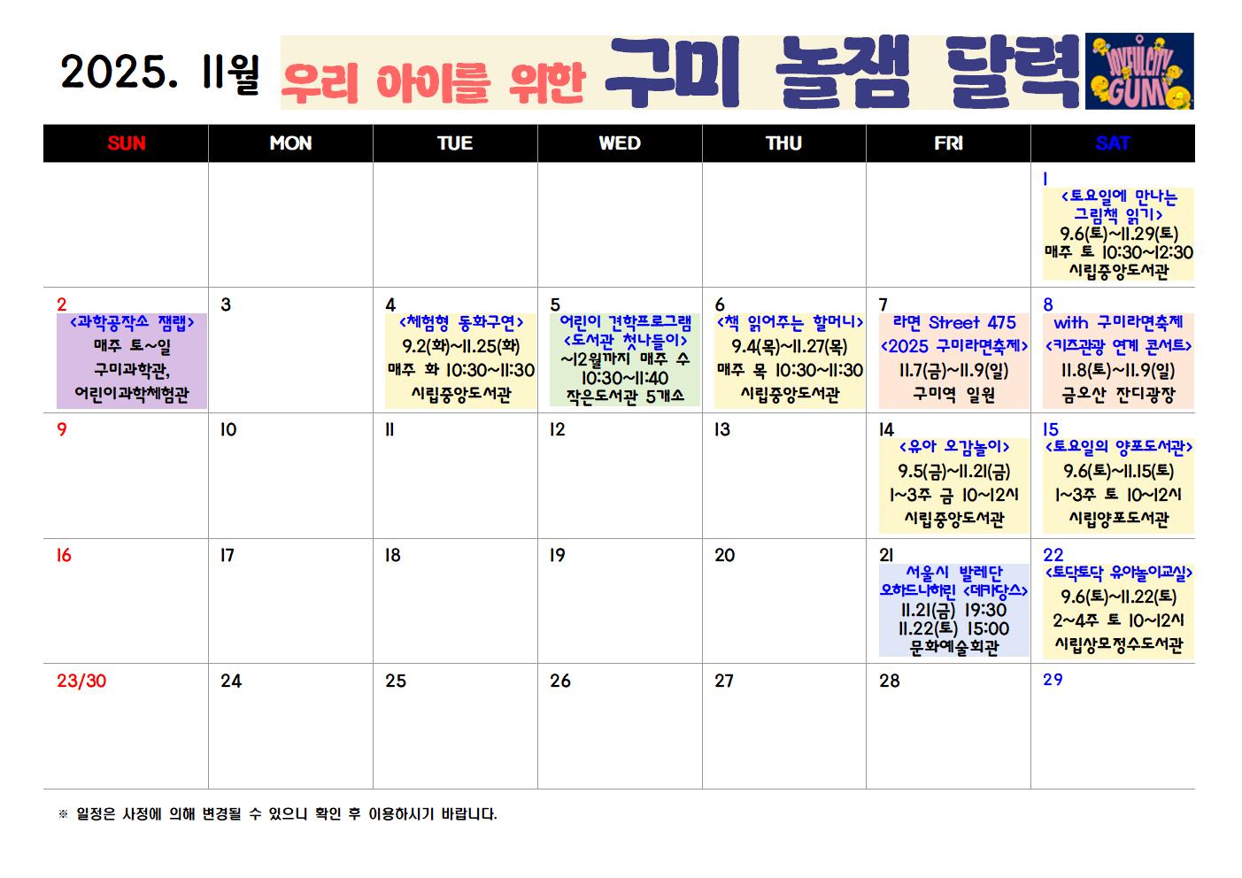 [구미시청 아이돌봄과] 2025년 구미시 놀잼달력(10~12월) 첨부 이미지