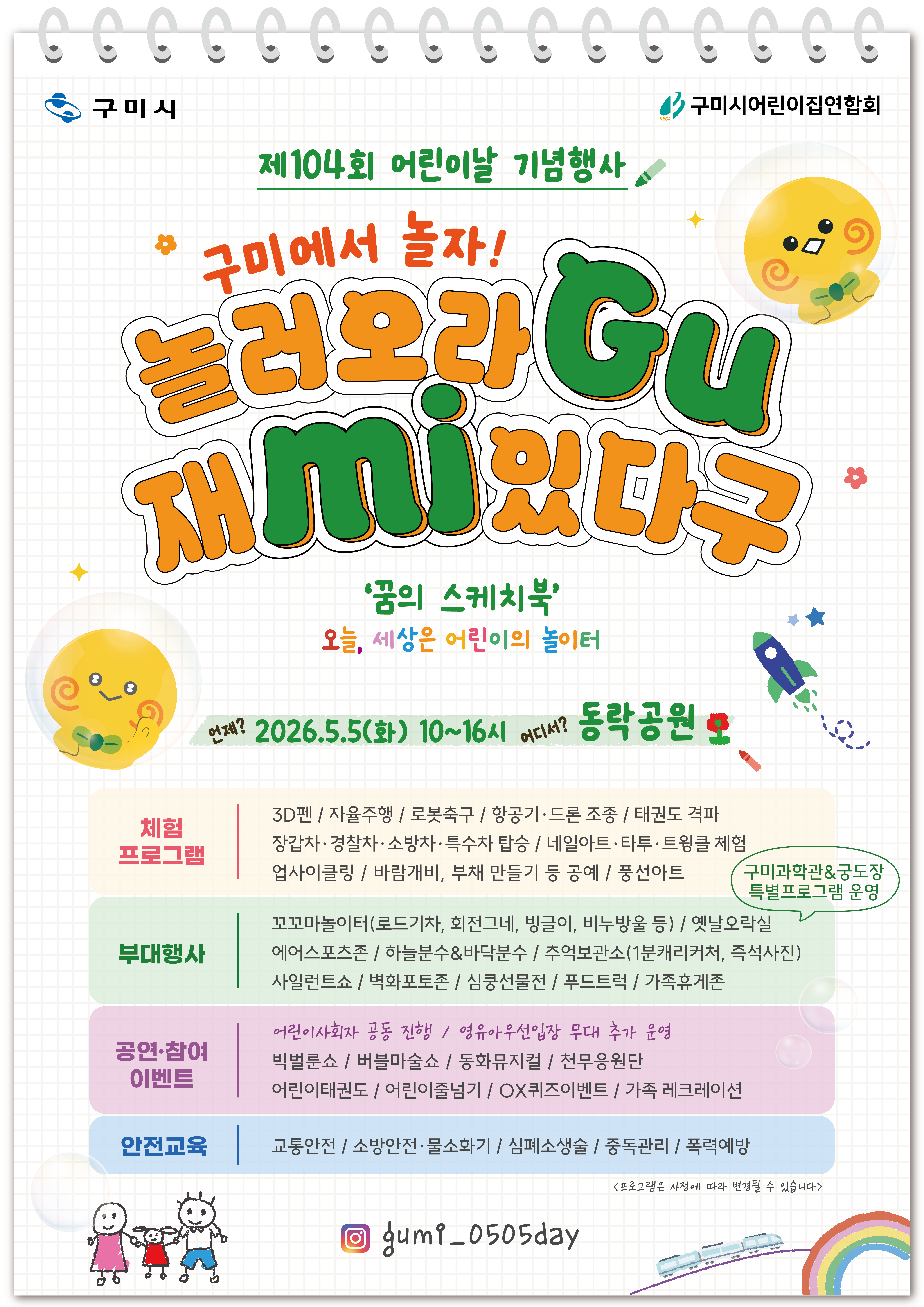 구미시 어린이날 행사 안내 첨부 이미지