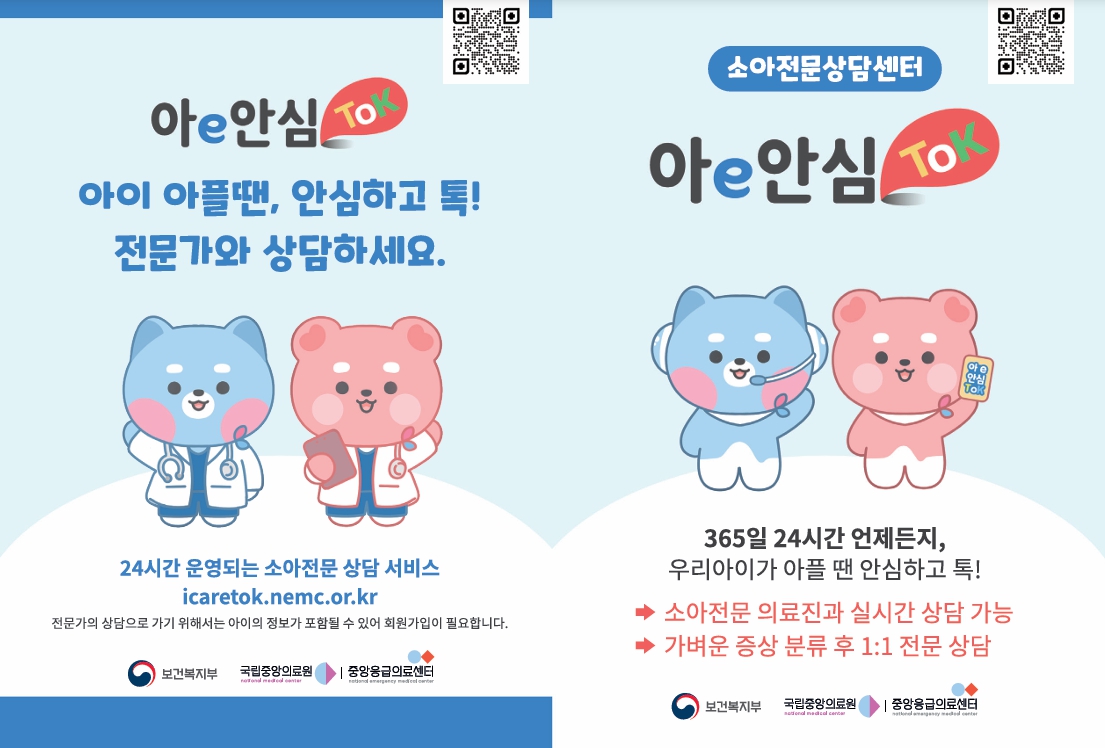 「온라인 플랫폼 \'아이안심톡\'」 첨부 이미지