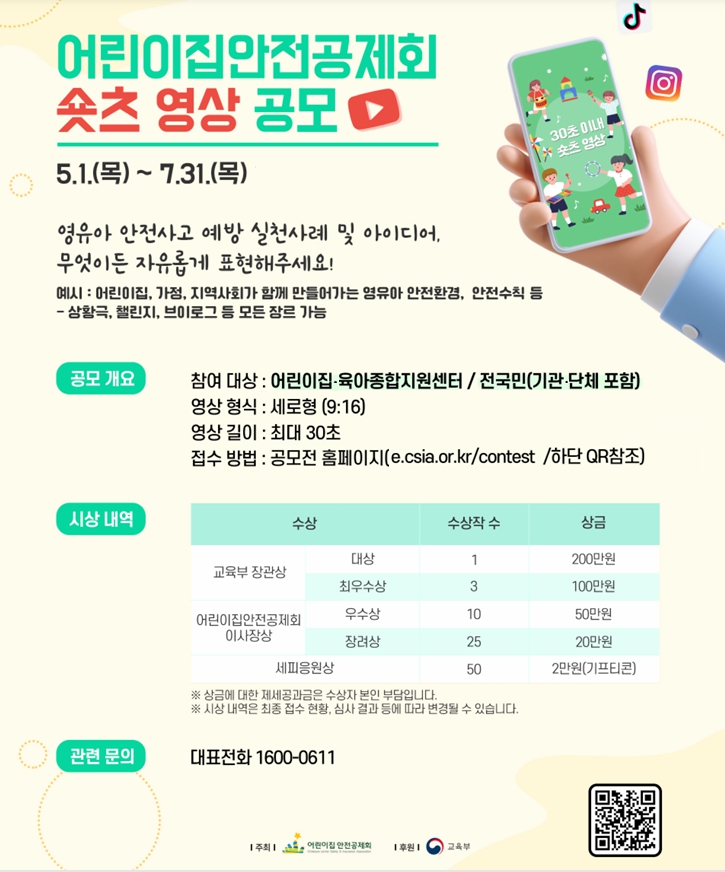 「제９회 아이사랑 안심보육 공모전」 첨부 이미지