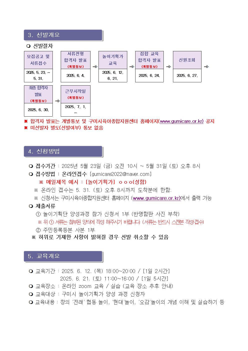 [구미시육아종합지원센터 공고 제2025-13호] 구미시 우르르 놀이마당 놀이기획단 양성교육 참가자 모집 공고 첨부 이미지