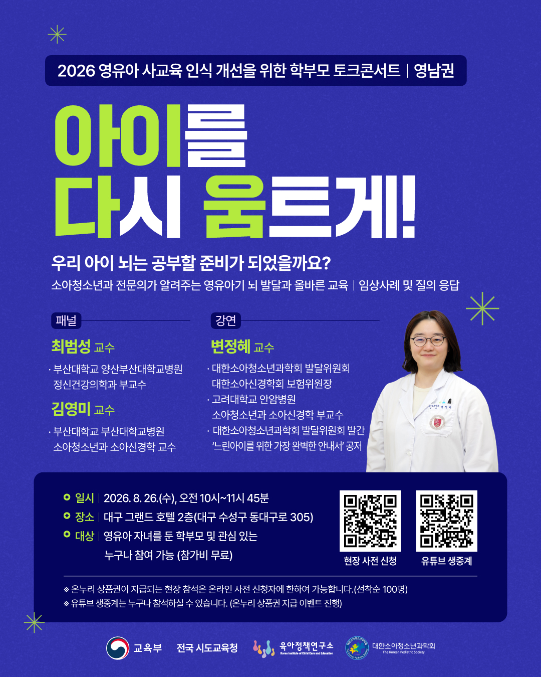 2026년 영유아 사교육 인식 개선을 위한 학부모 토크 콘서트 첨부 이미지