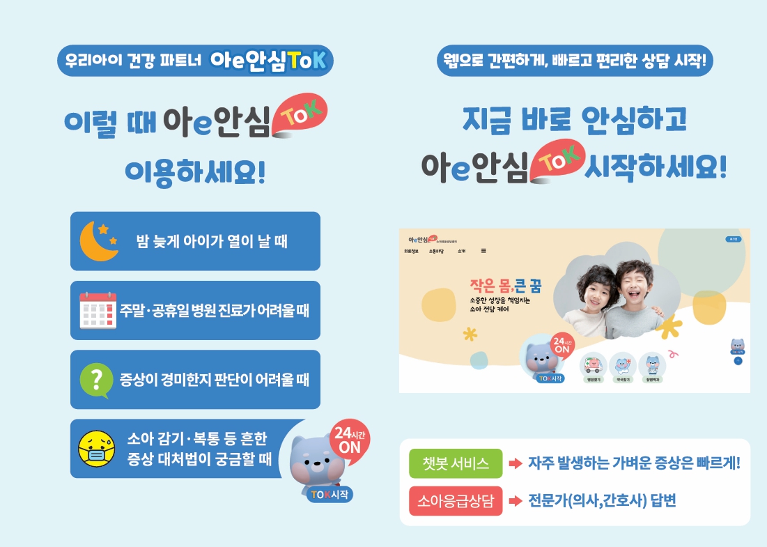 「온라인 플랫폼 \'아이안심톡\'」 첨부 이미지