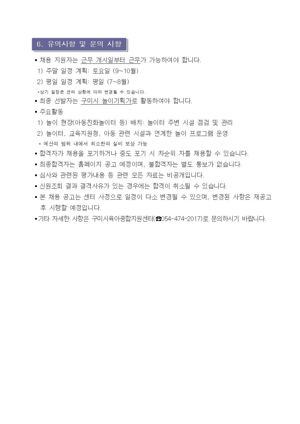 [구미시육아종합지원센터 공고 제2025-13호] 구미시 우르르 놀이마당 놀이기획단 양성교육 참가자 모집 공고 첨부 이미지