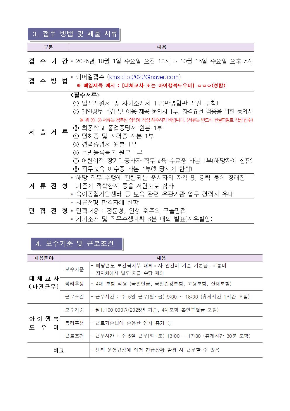 [구미시육아종합지원센터 공고 제2025-19호] 구미시육아종합지원센터 대체 교사, 아이 행복 도우미 채용 공고 첨부 이미지