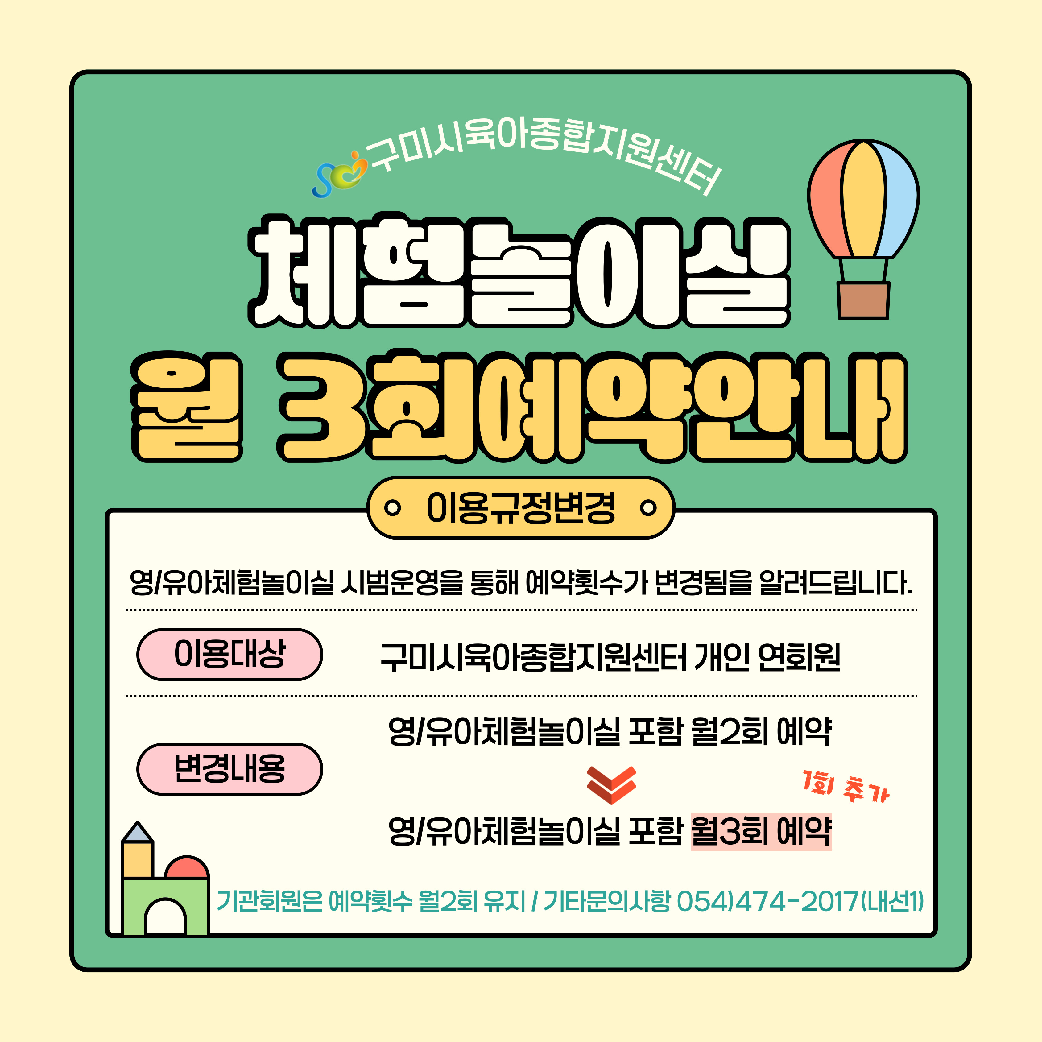 체험놀이실 이용약관변경안내