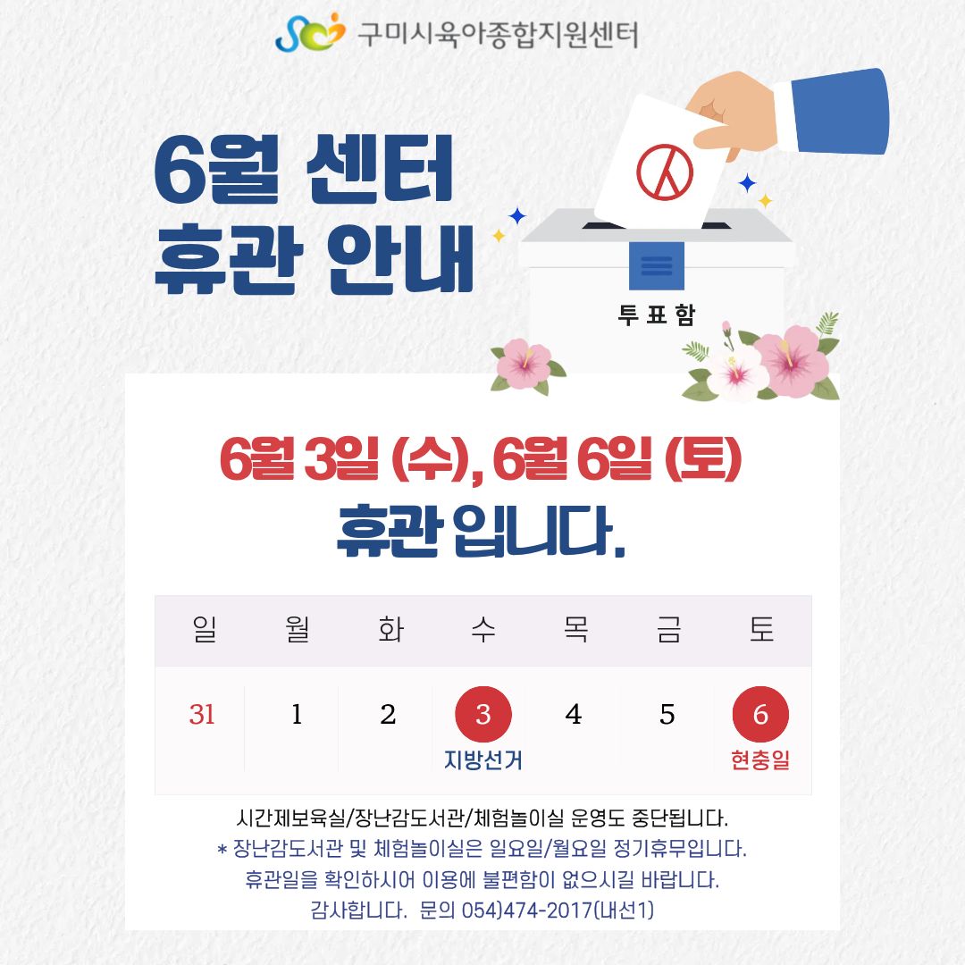 6월 휴관안내