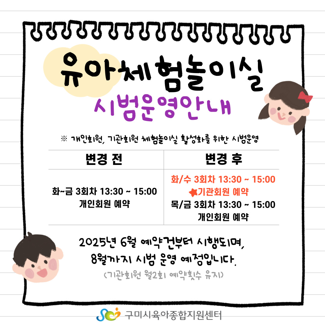 유아체험놀이실 시범운영안내
